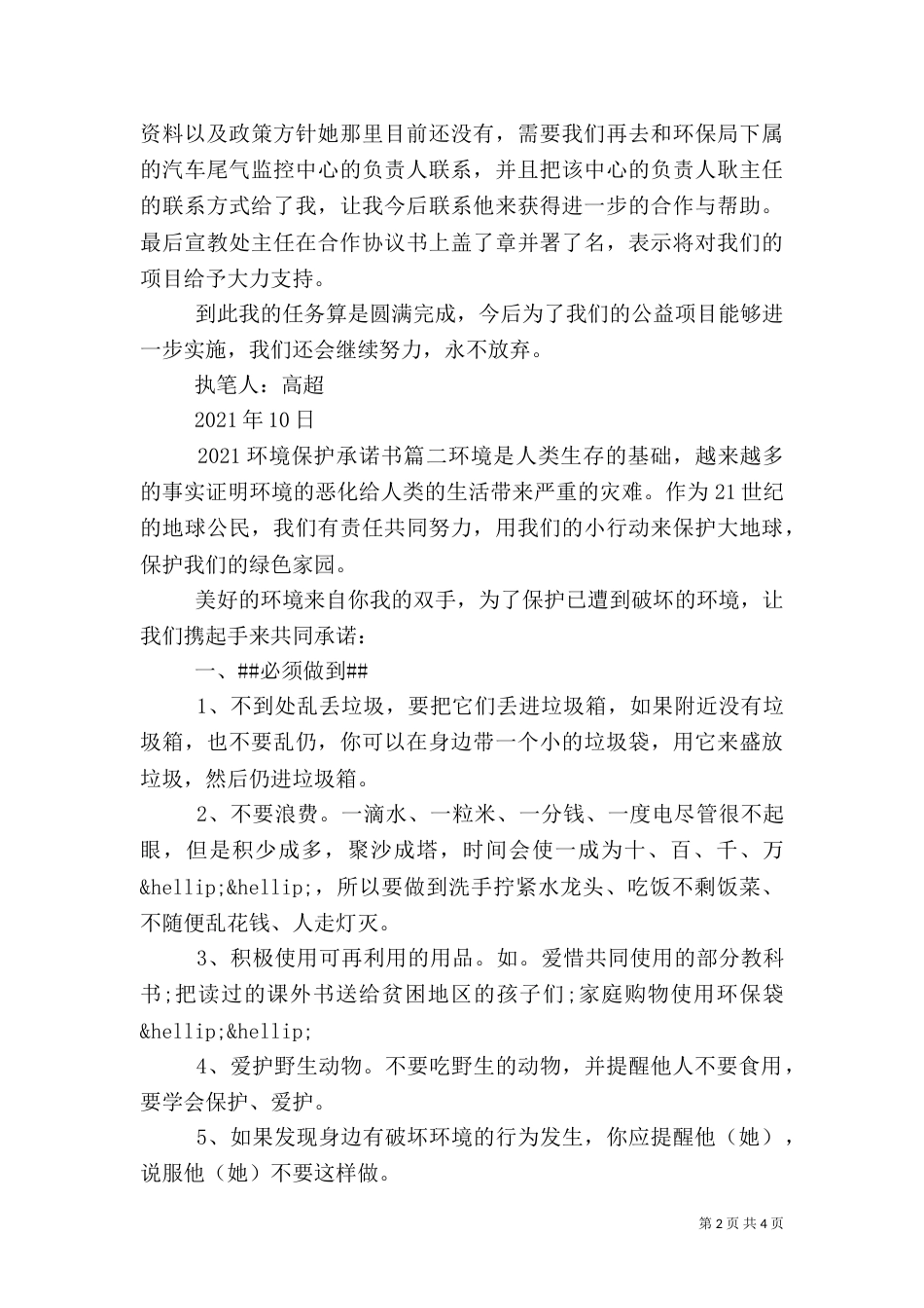 2023环境保护承诺书_第2页
