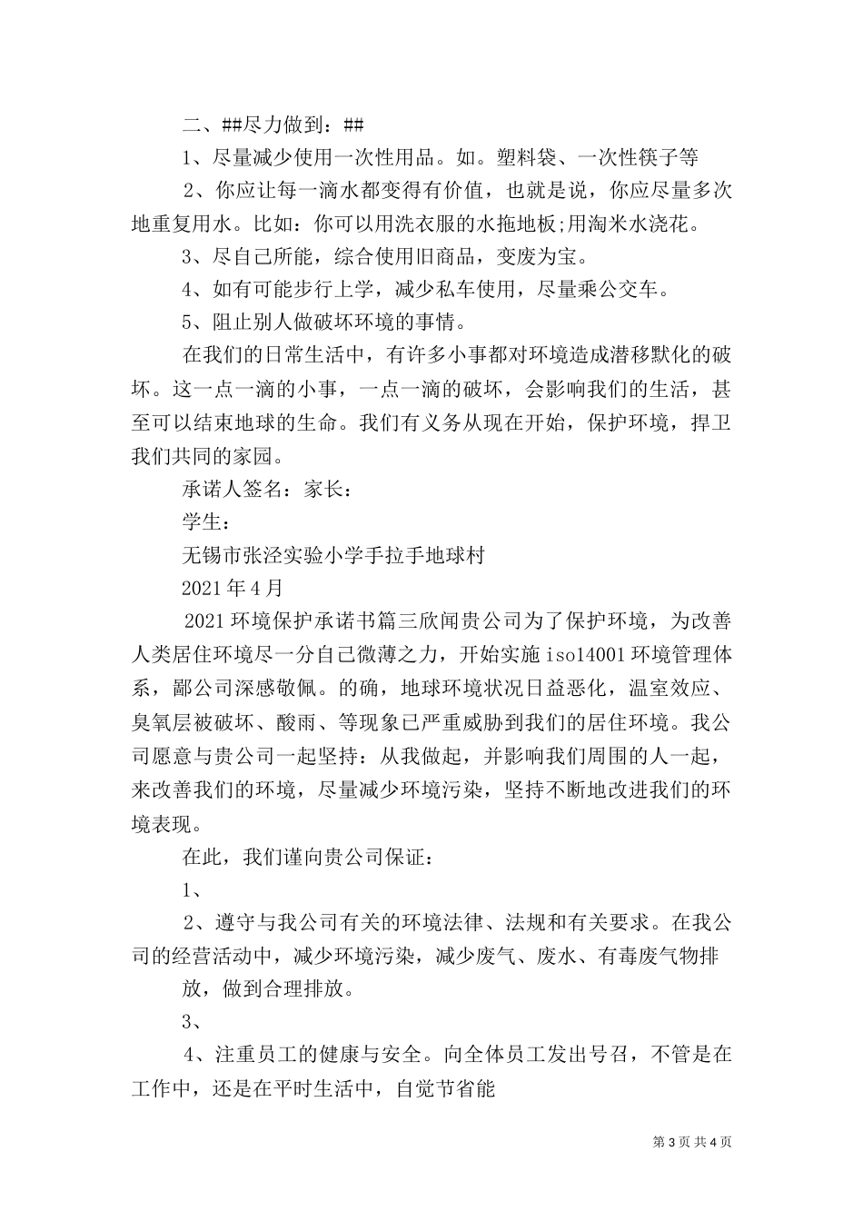 2023环境保护承诺书_第3页