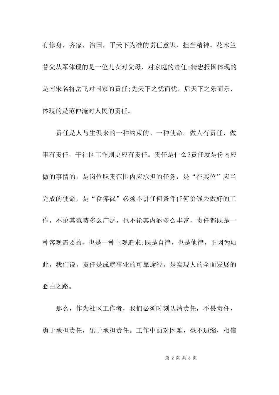 （精选）责任担当的演讲稿_第2页