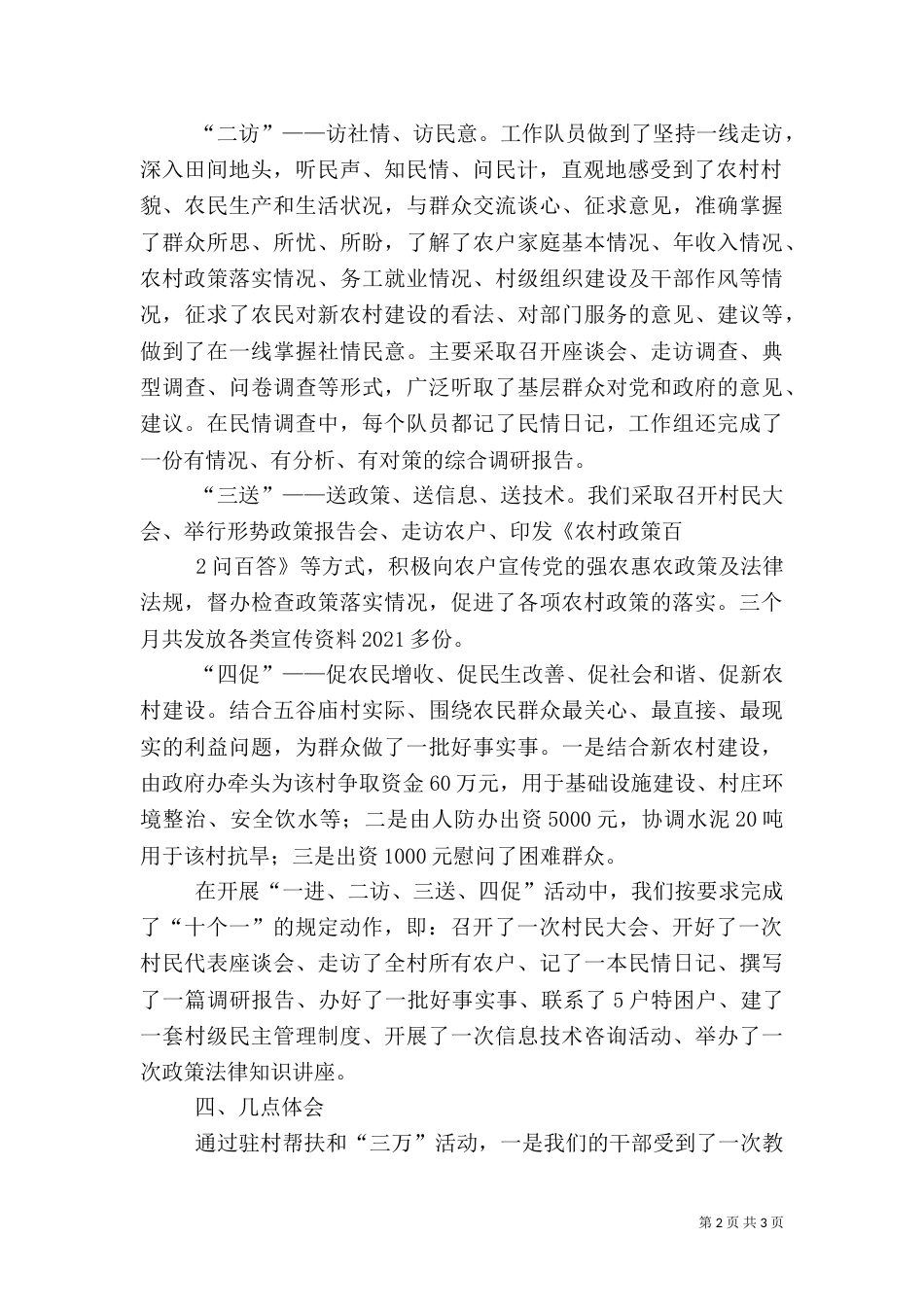 驻村帮扶工作总结（二）_第2页
