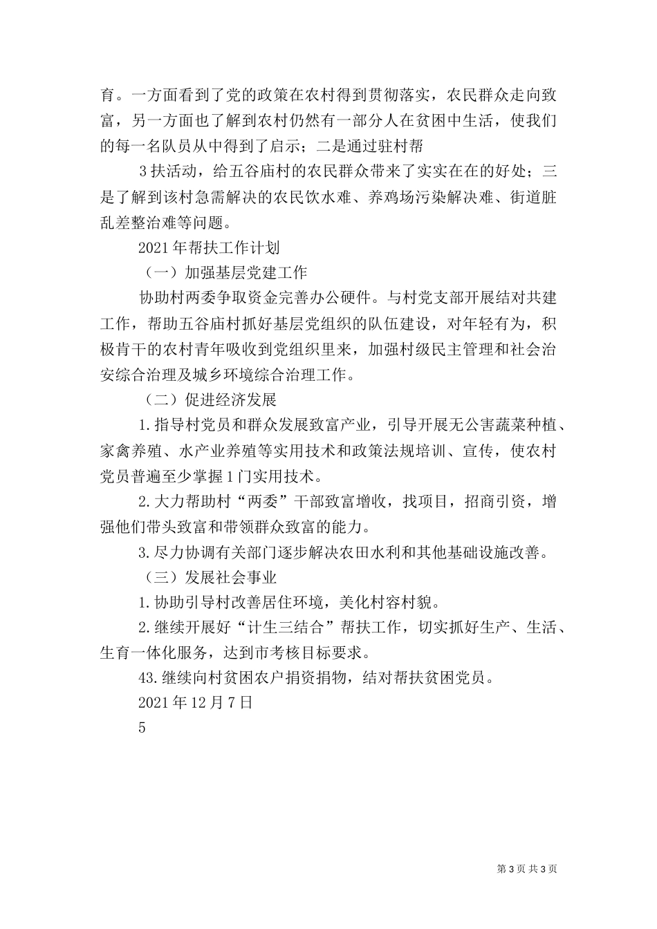 驻村帮扶工作总结（二）_第3页
