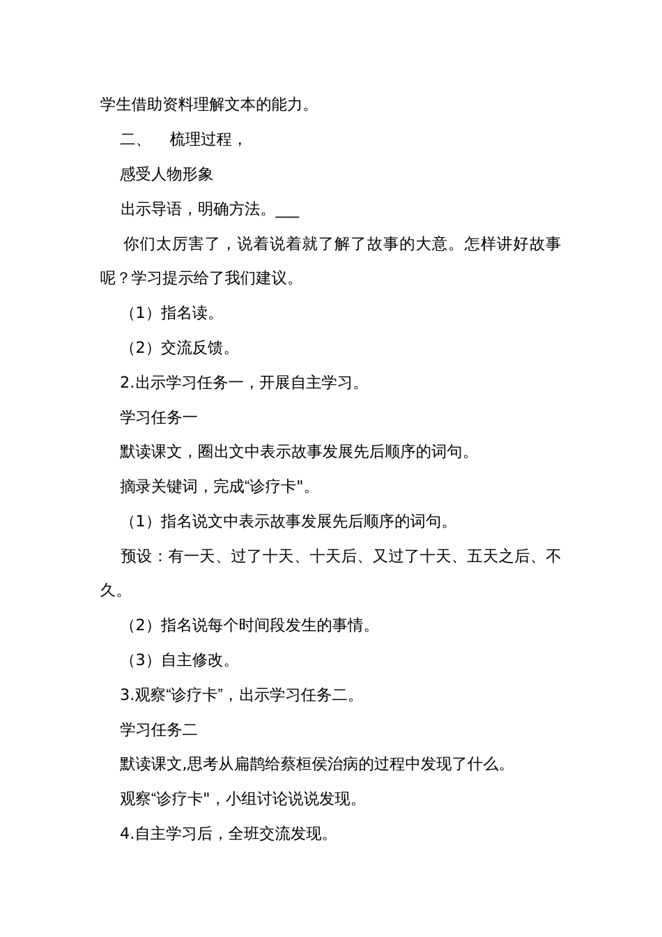 27  故事二则 扁鹊治病 公开课一等奖创新教学设计_第3页