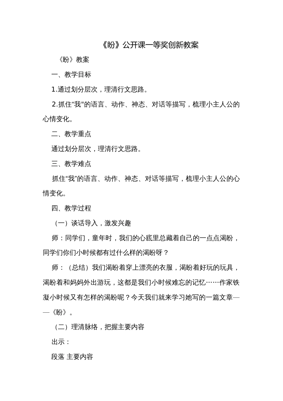 《盼》公开课一等奖创新教案_第1页