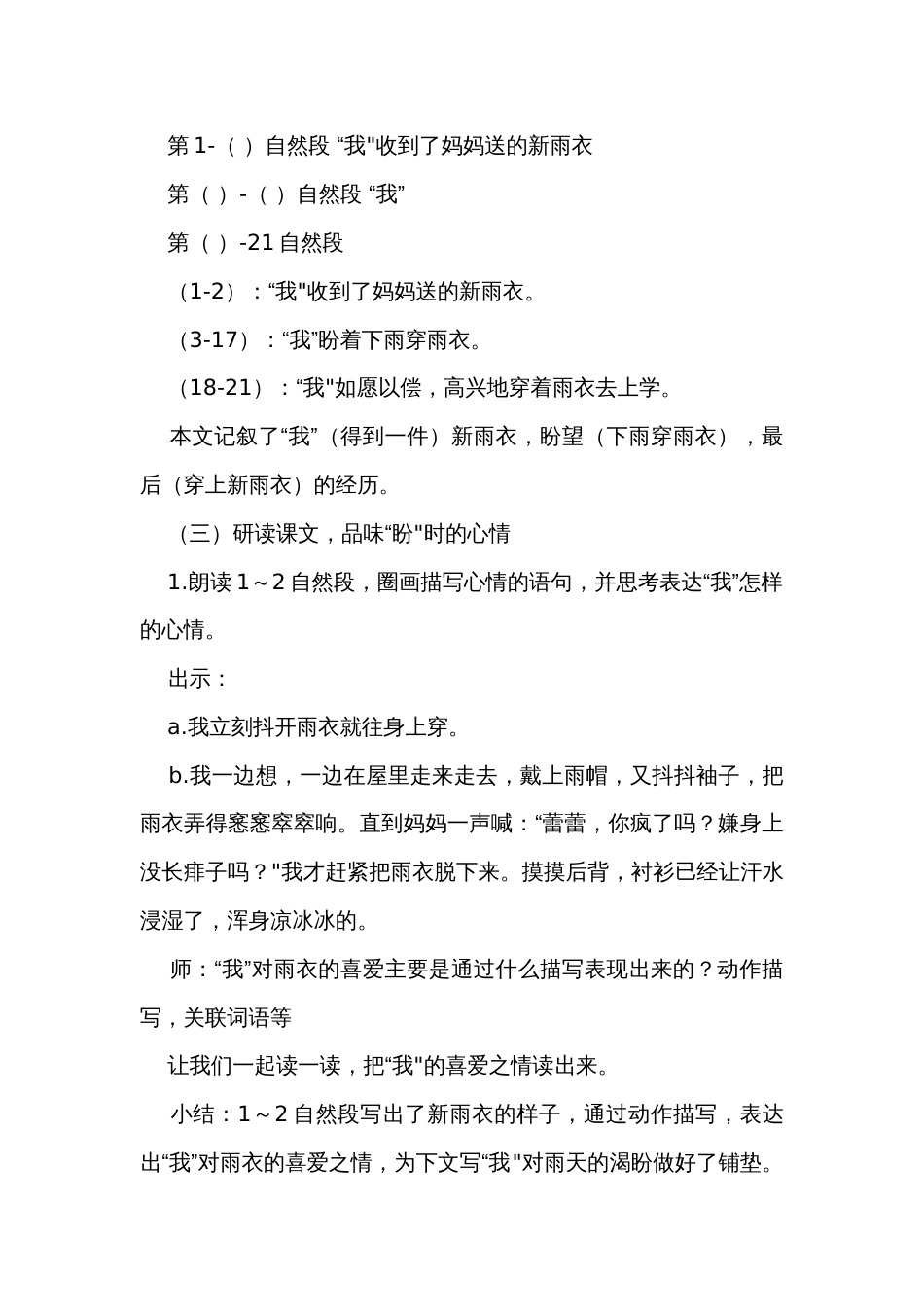 《盼》公开课一等奖创新教案_第2页