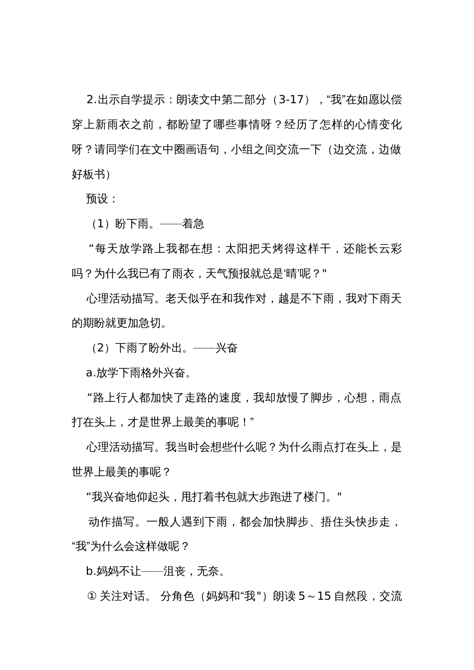 《盼》公开课一等奖创新教案_第3页