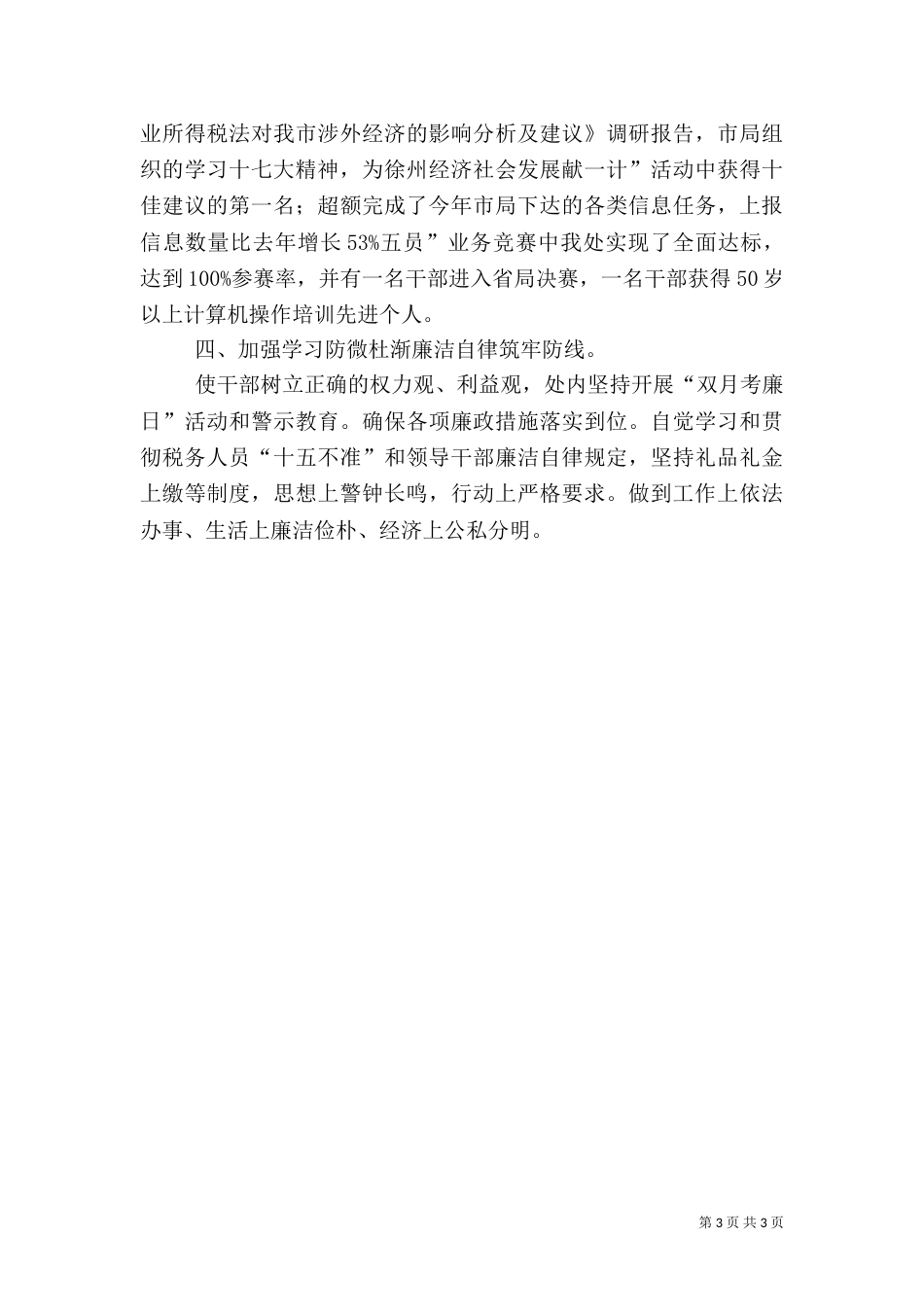 税收处履职工作汇报_第3页