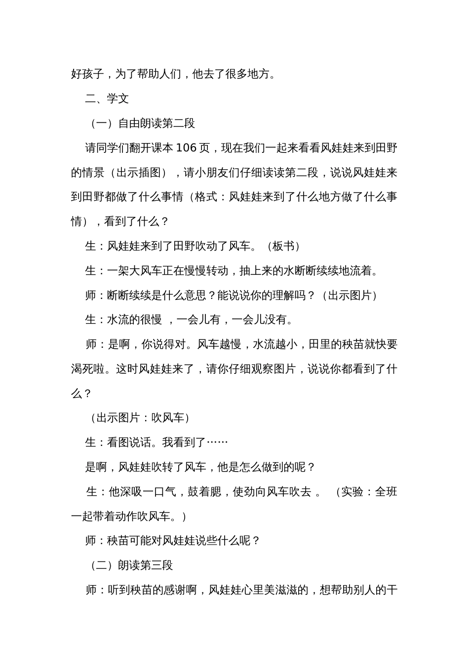 24 风娃娃 第二课时 一等奖创新教学设计_第3页