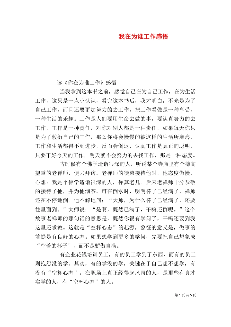 我在为谁工作感悟_第1页