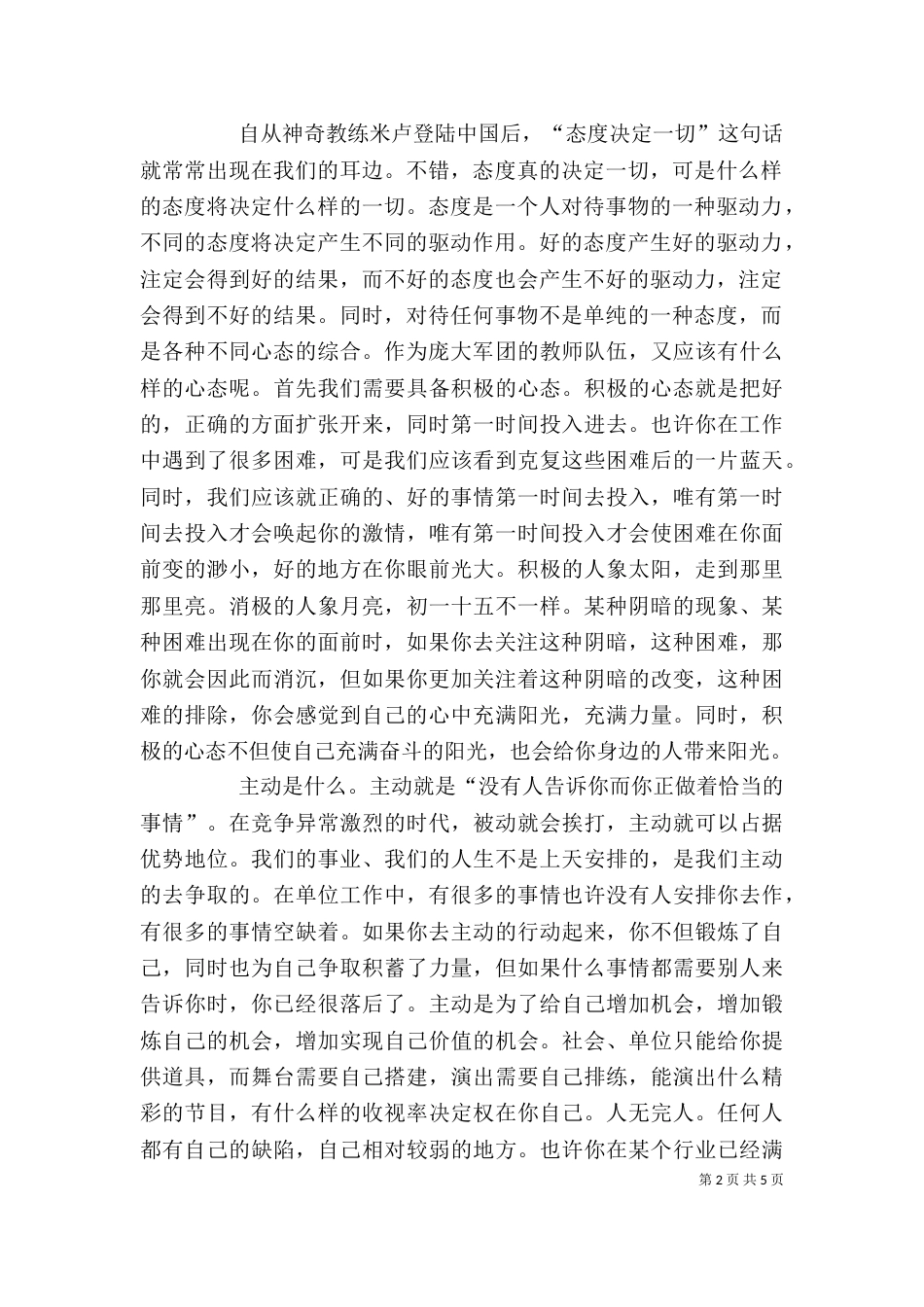 我在为谁工作感悟_第2页