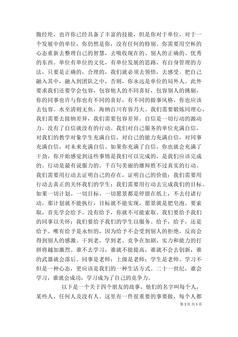 我在为谁工作感悟_第3页