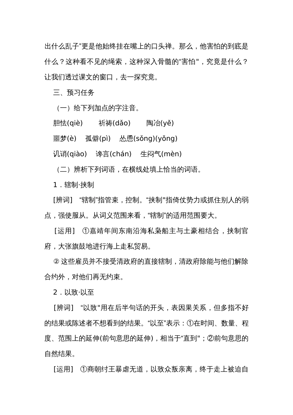 13-2《装在套子里的人》  公开课一等奖创新教学设计 统编版高中语文必修下册_第2页