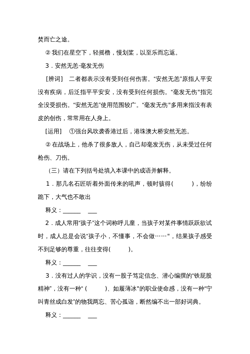 13-2《装在套子里的人》  公开课一等奖创新教学设计 统编版高中语文必修下册_第3页