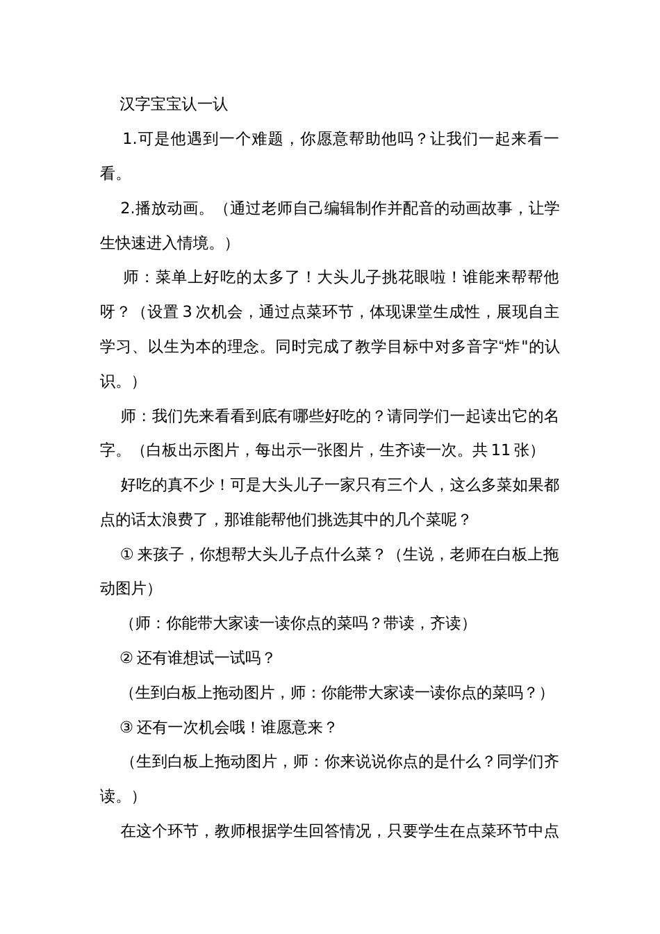 4中国美食  第一课时公开课一等奖创新教学设计_1_第2页