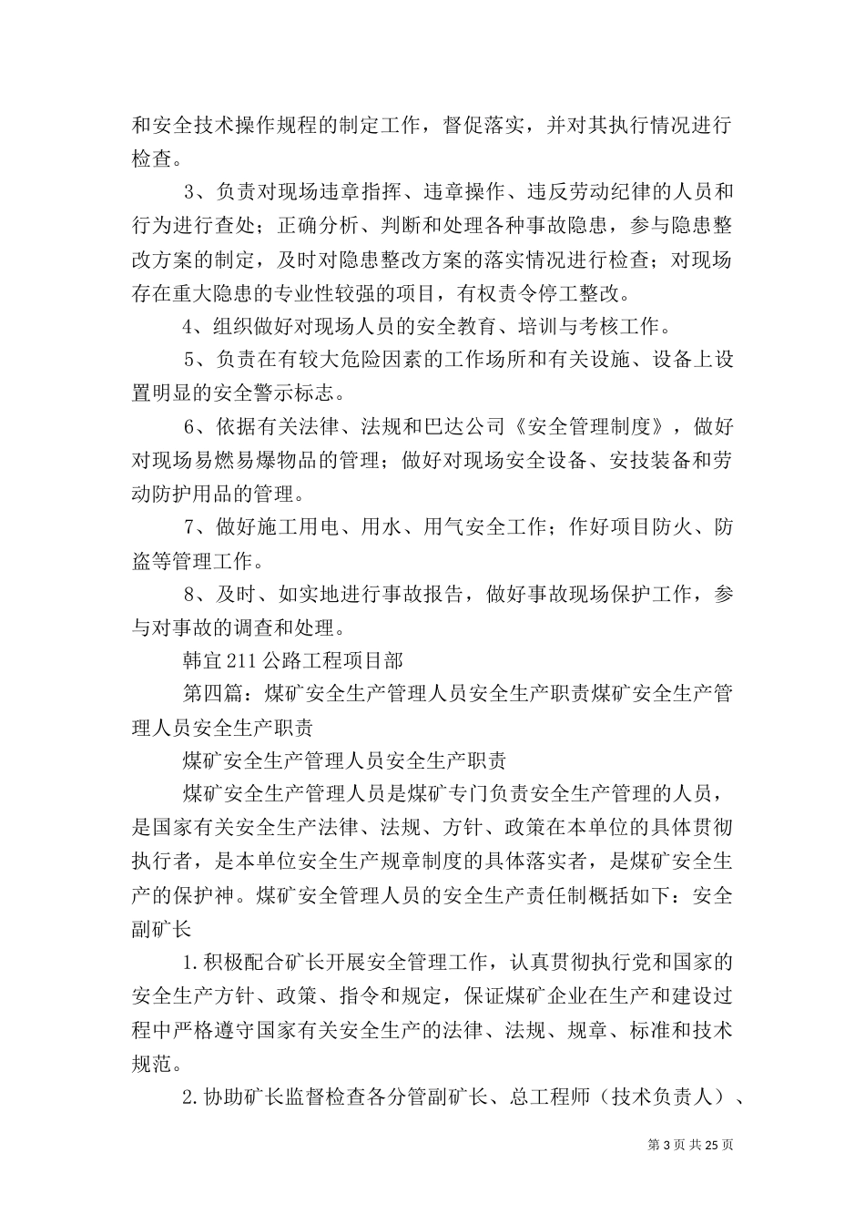 安全生产管理人员安全职责_第3页
