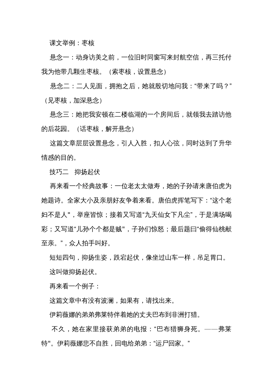 【公开课一等奖创新教学设计】初中语文 写事作文指导系列之— 叙事要有波澜_第3页