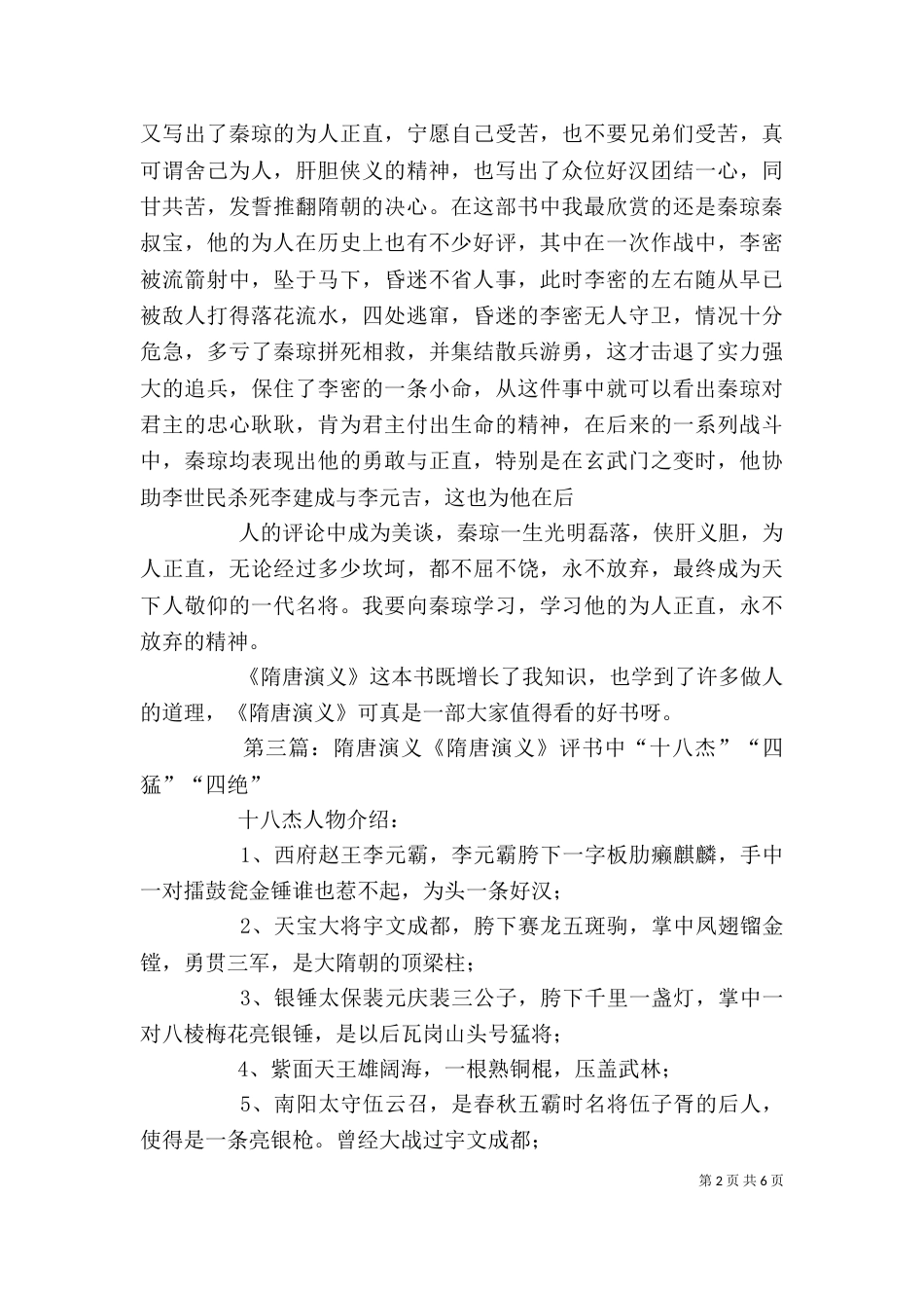 《隋唐演义》的读后感_第2页
