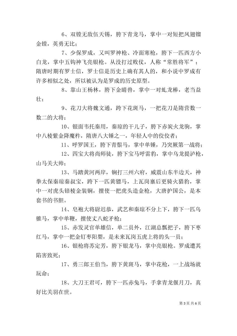《隋唐演义》的读后感_第3页