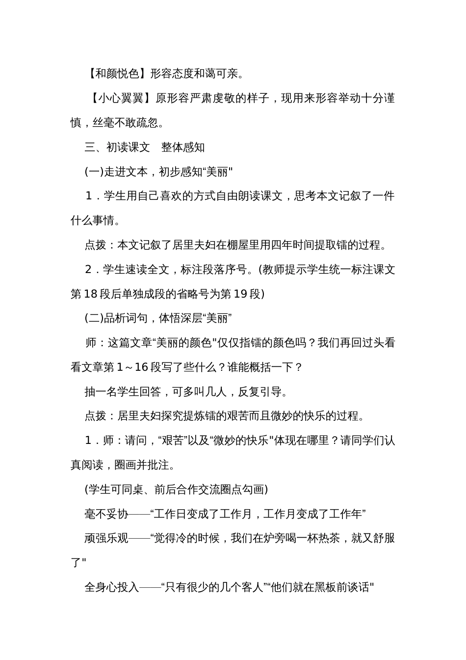 【核心素养】9　美丽的颜色公开课一等奖创新教案_第3页