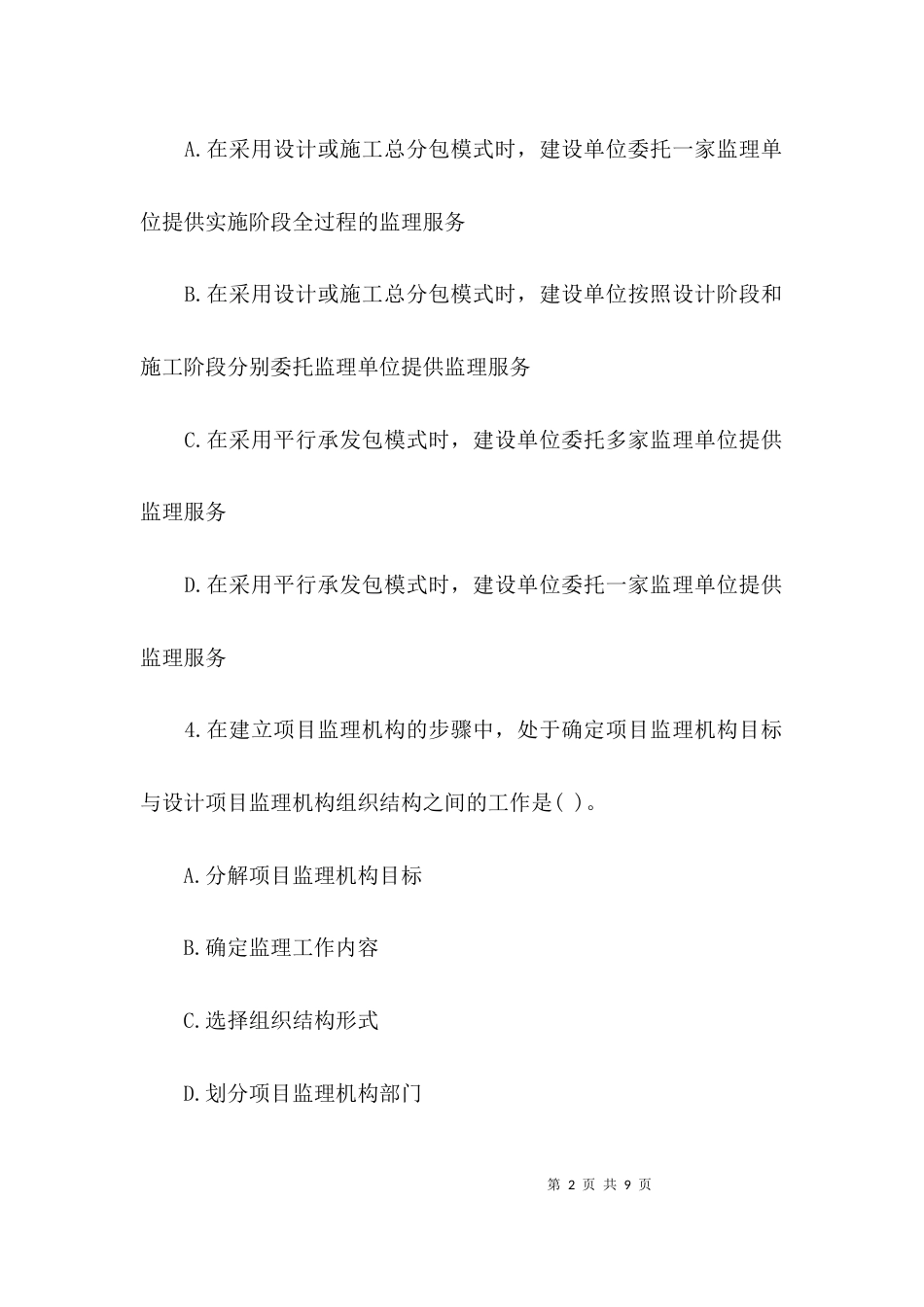 《理论法规》强化试题_第2页