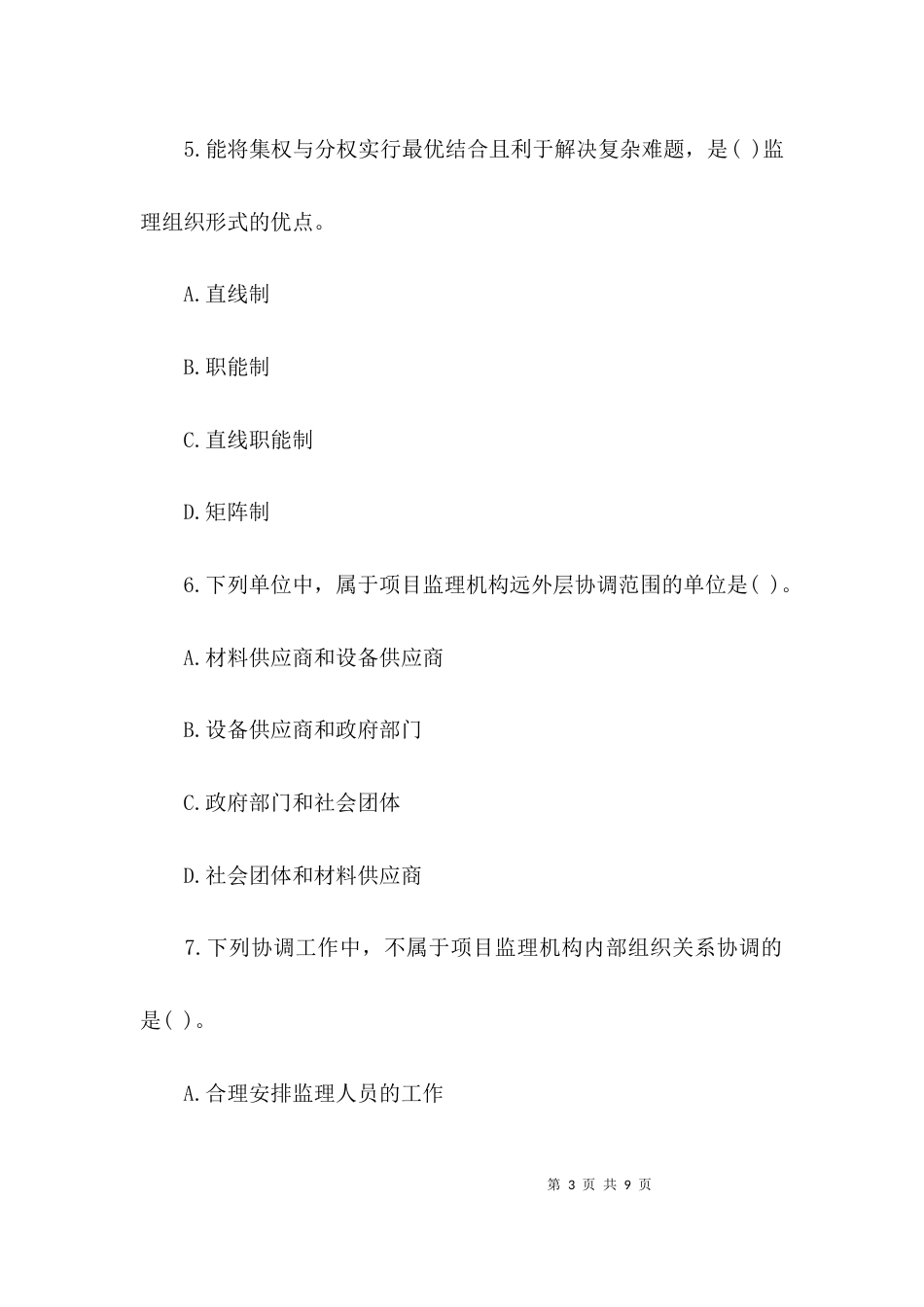 《理论法规》强化试题_第3页