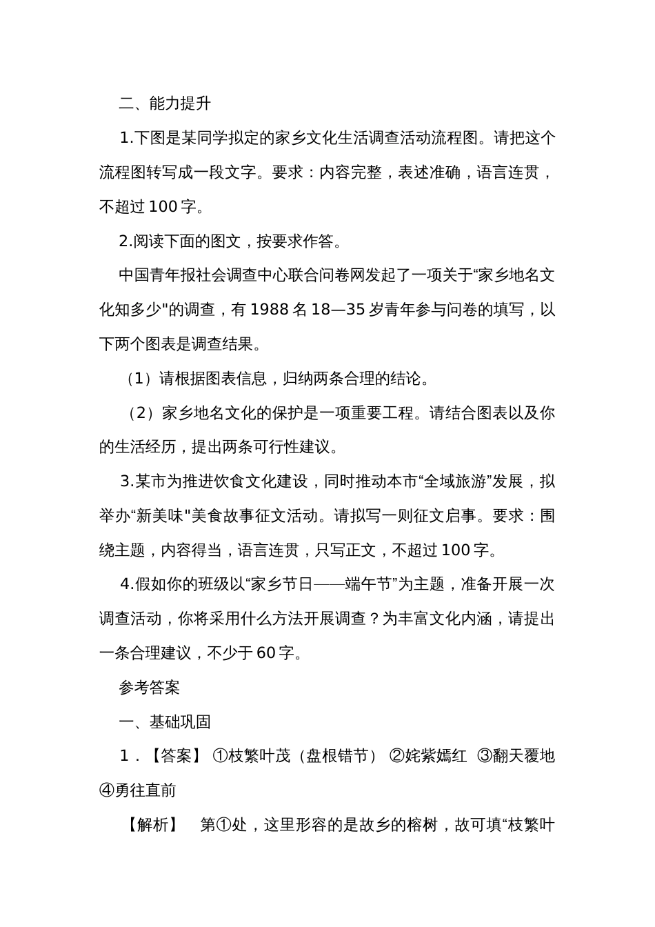 第四单元学习活动二 《家乡文化生活现状调查》 同步练习 （含解析）高中语文统编版必修上册_第3页