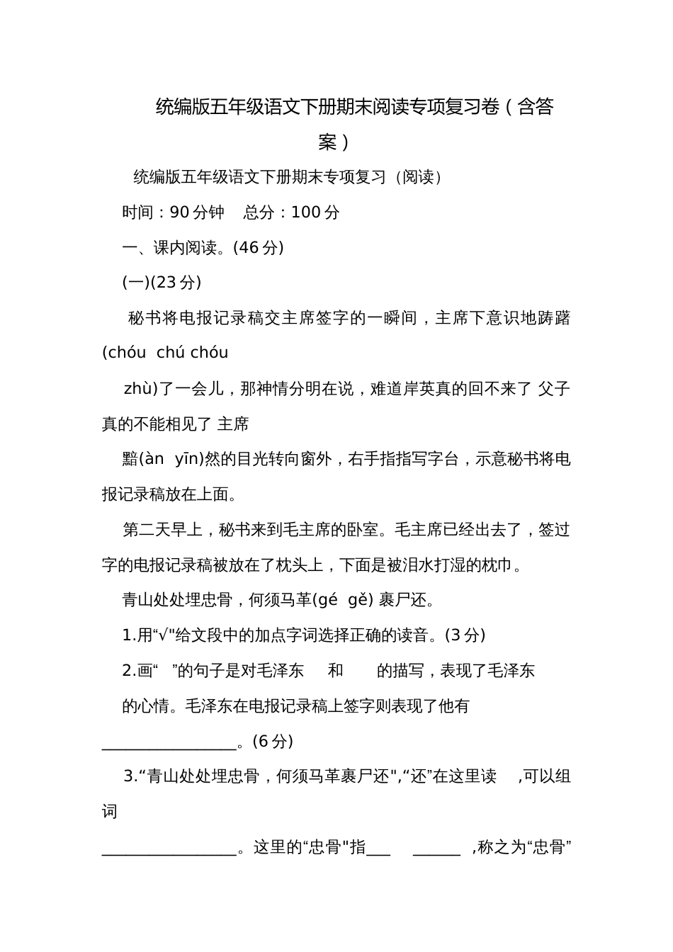 统编版五年级语文下册期末阅读专项复习卷（含答案）_第1页