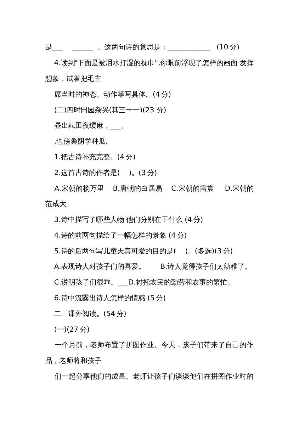 统编版五年级语文下册期末阅读专项复习卷（含答案）_第2页