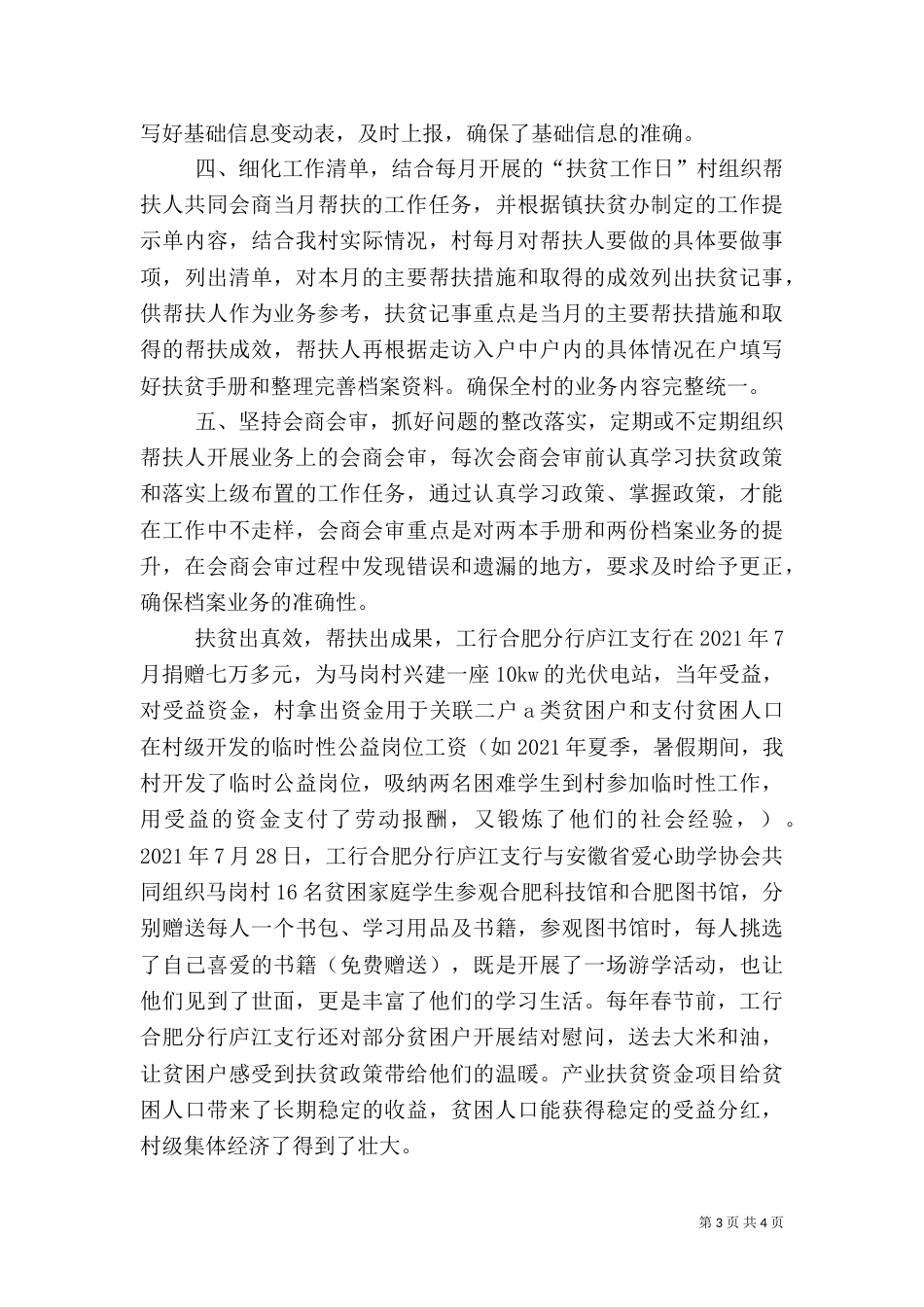 村干部代表做好脱贫攻坚工作心得体会_第3页