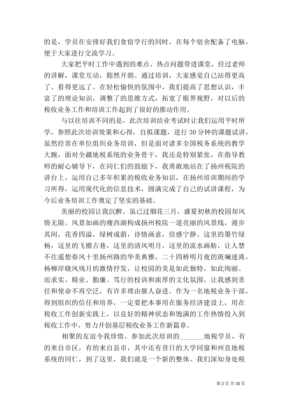 税务干部培训学习心得（五）_第2页