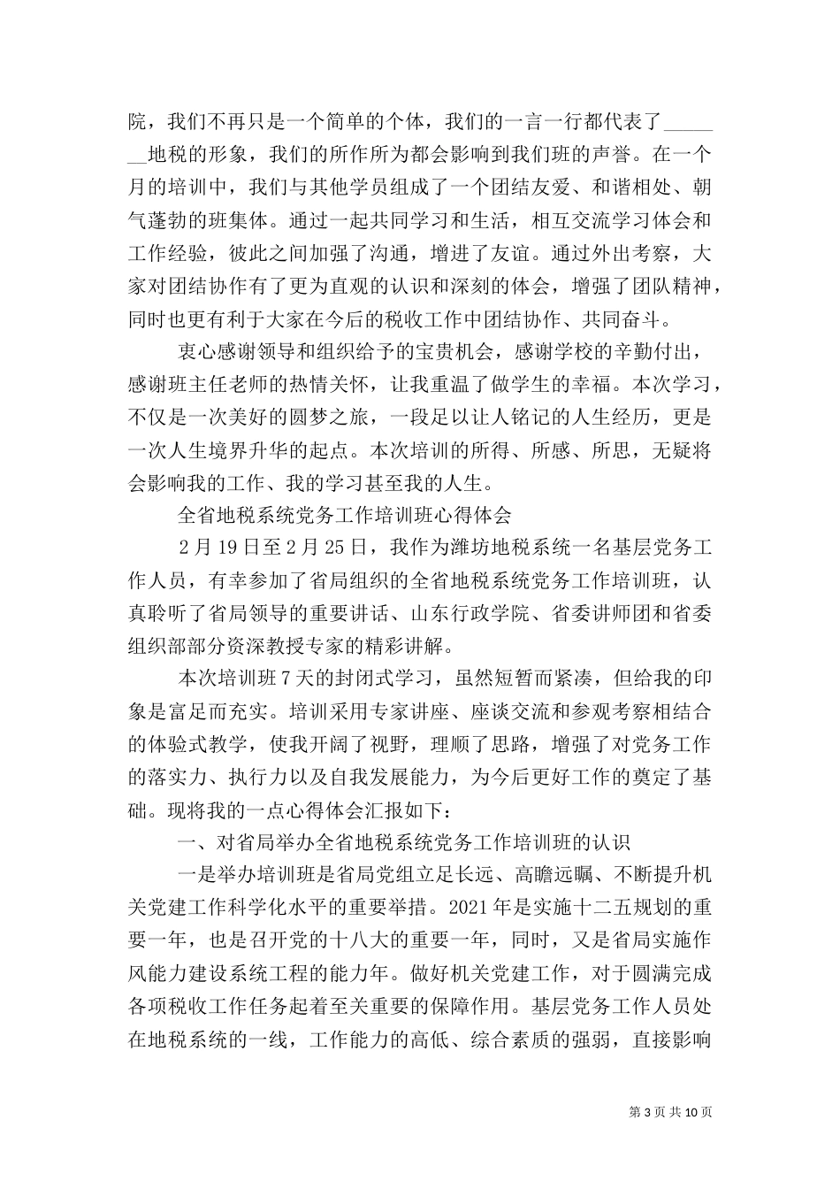 税务干部培训学习心得（五）_第3页