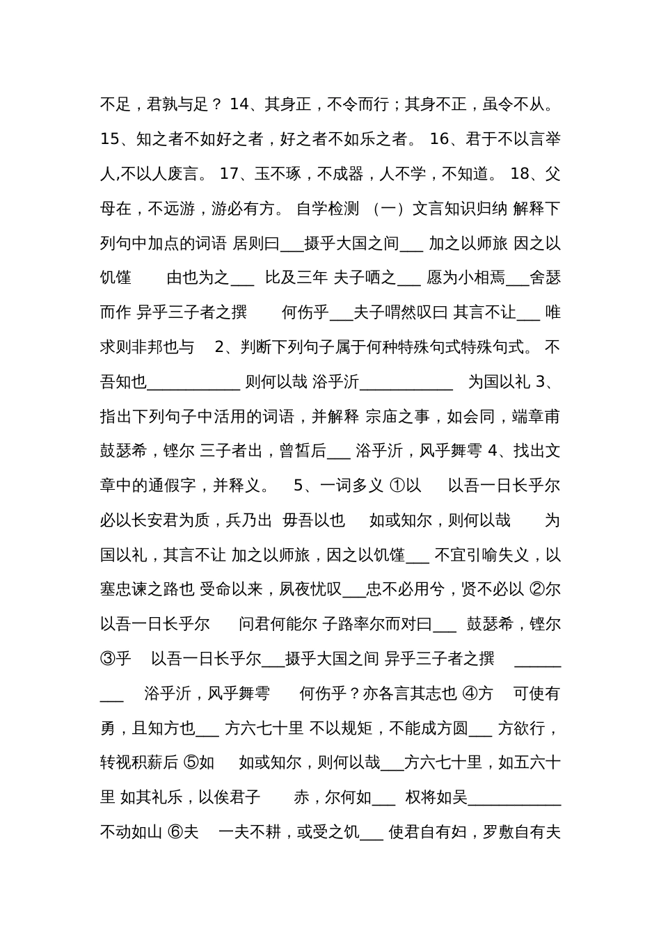 1《子路、曾皙、冉有、公西华侍坐》公开课一等奖创新教案 统编版高中语文必修下册_第2页