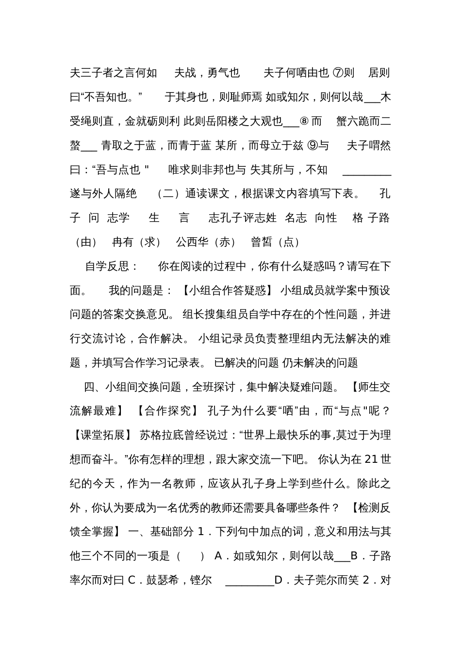 1《子路、曾皙、冉有、公西华侍坐》公开课一等奖创新教案 统编版高中语文必修下册_第3页