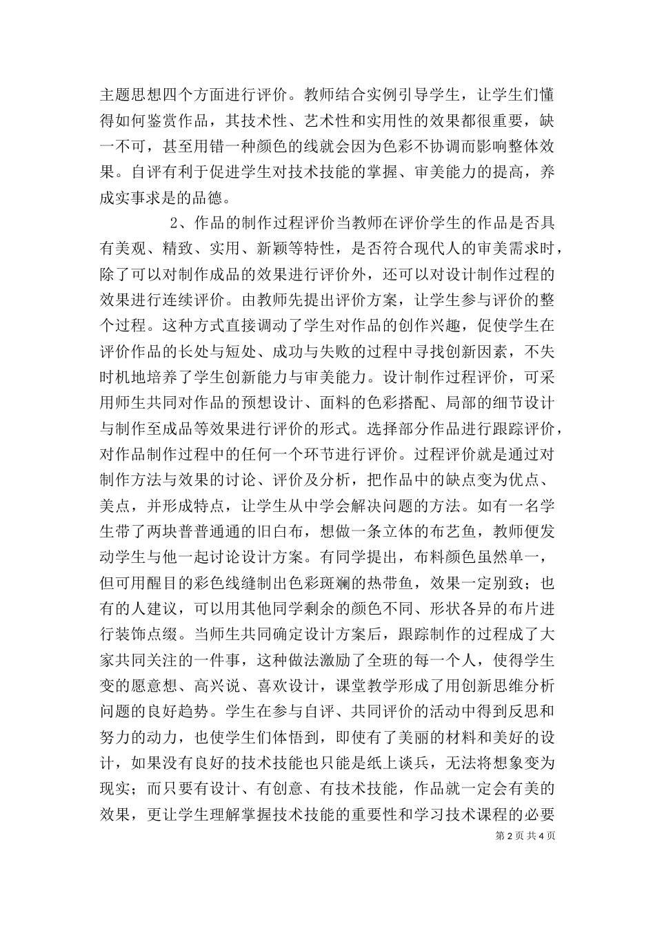 全面评价综合实践活动_第2页