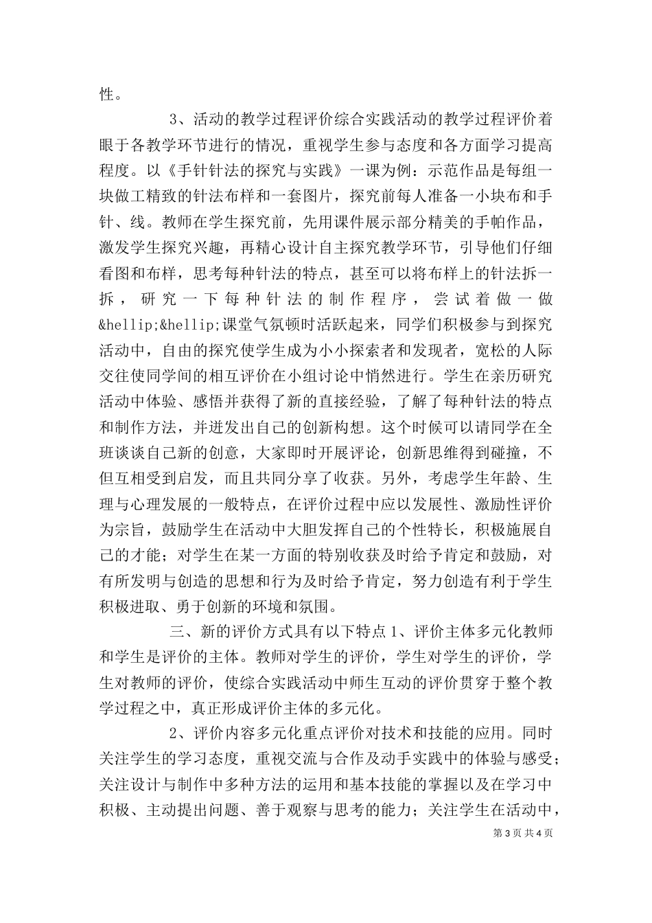 全面评价综合实践活动_第3页