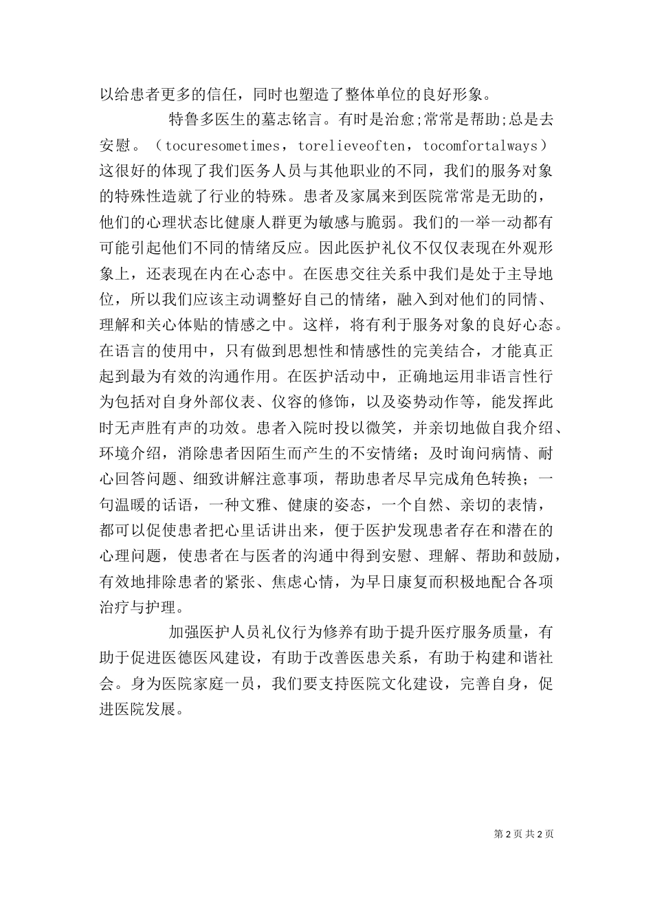 医务人员 学习心得（三）_第2页