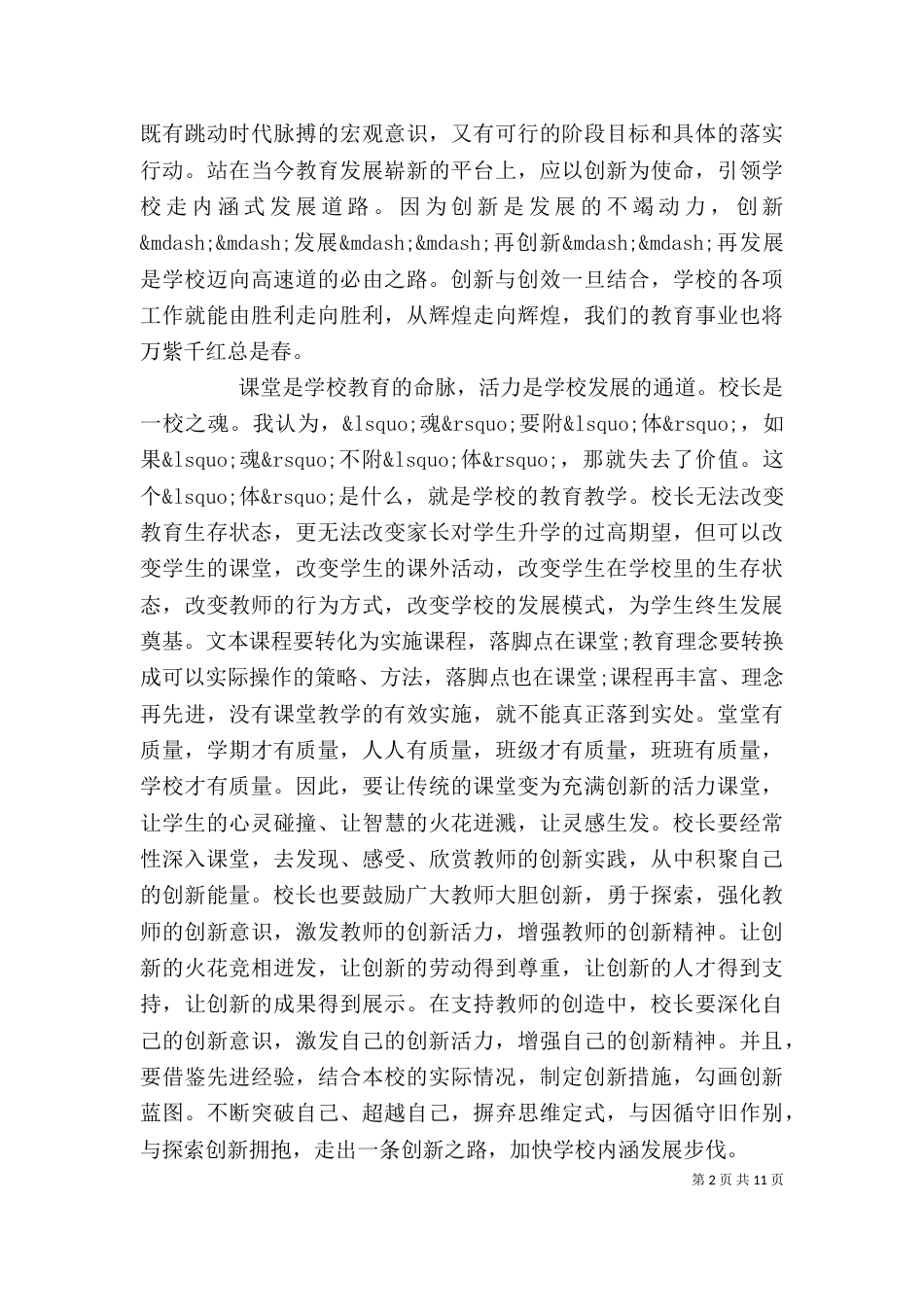校长论坛讲话稿（一）_第2页