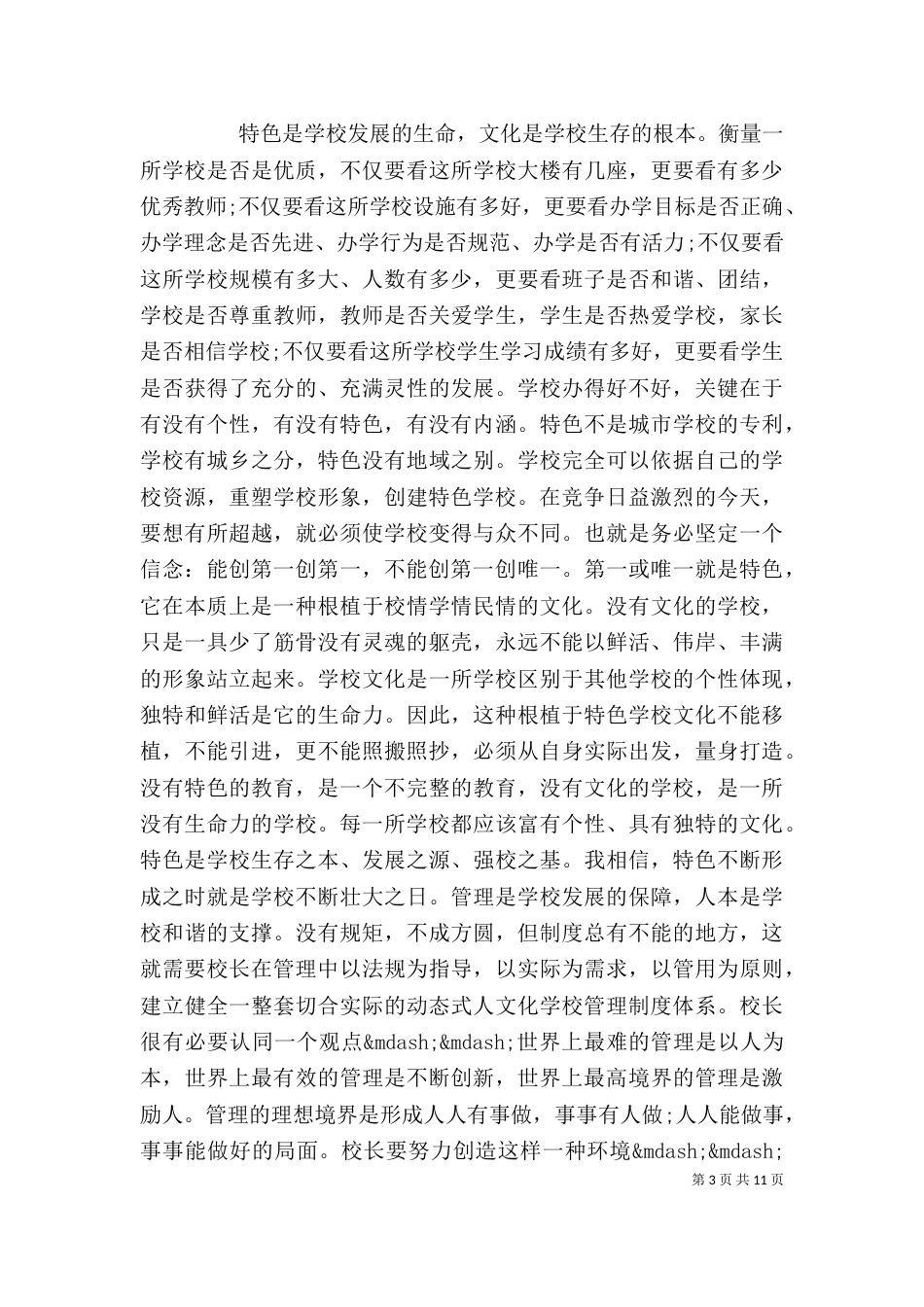 校长论坛讲话稿（一）_第3页