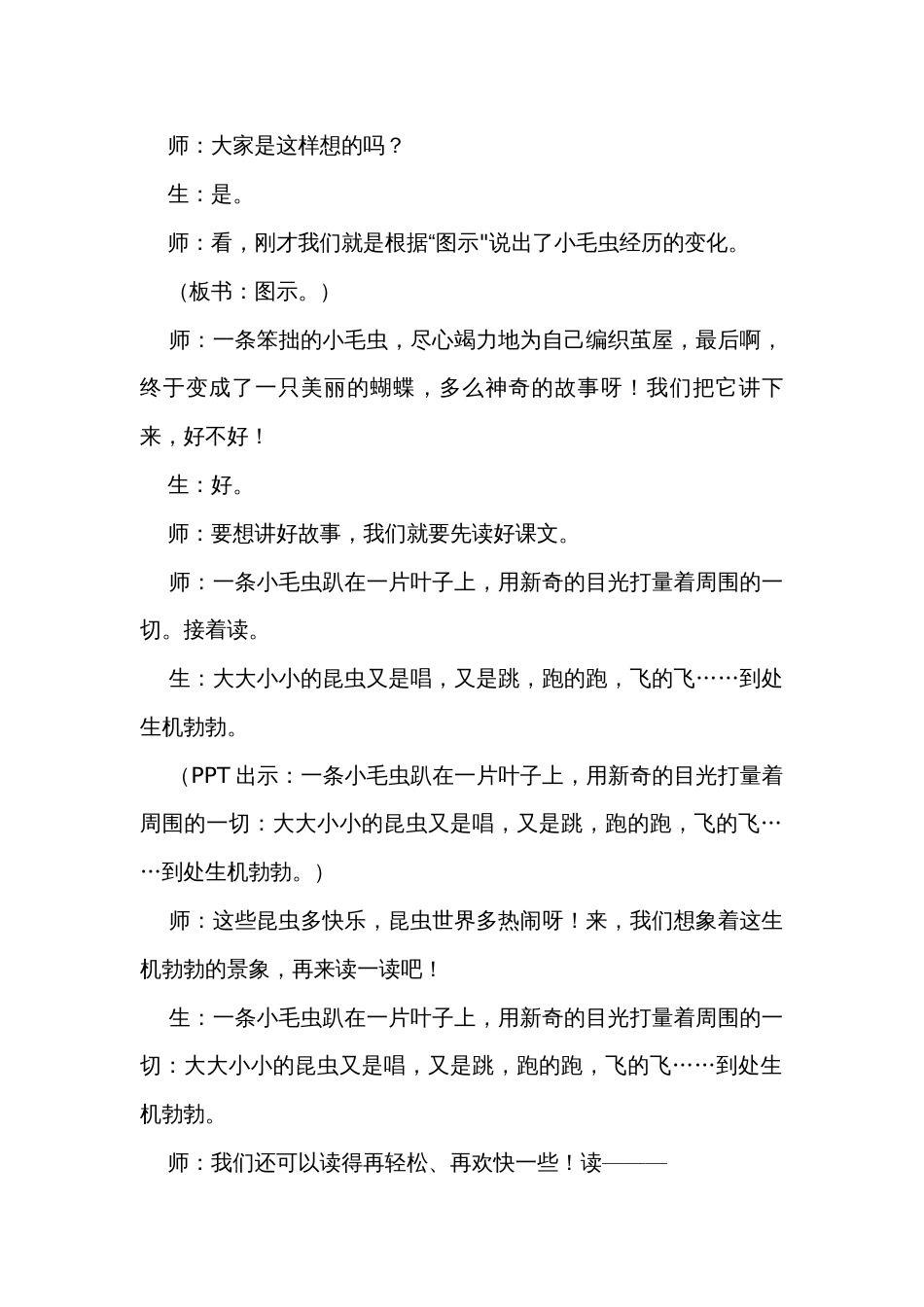 22 小毛虫 教学实录_第2页