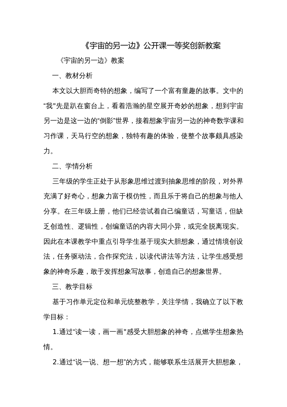 《宇宙的另一边》公开课一等奖创新教案_第1页