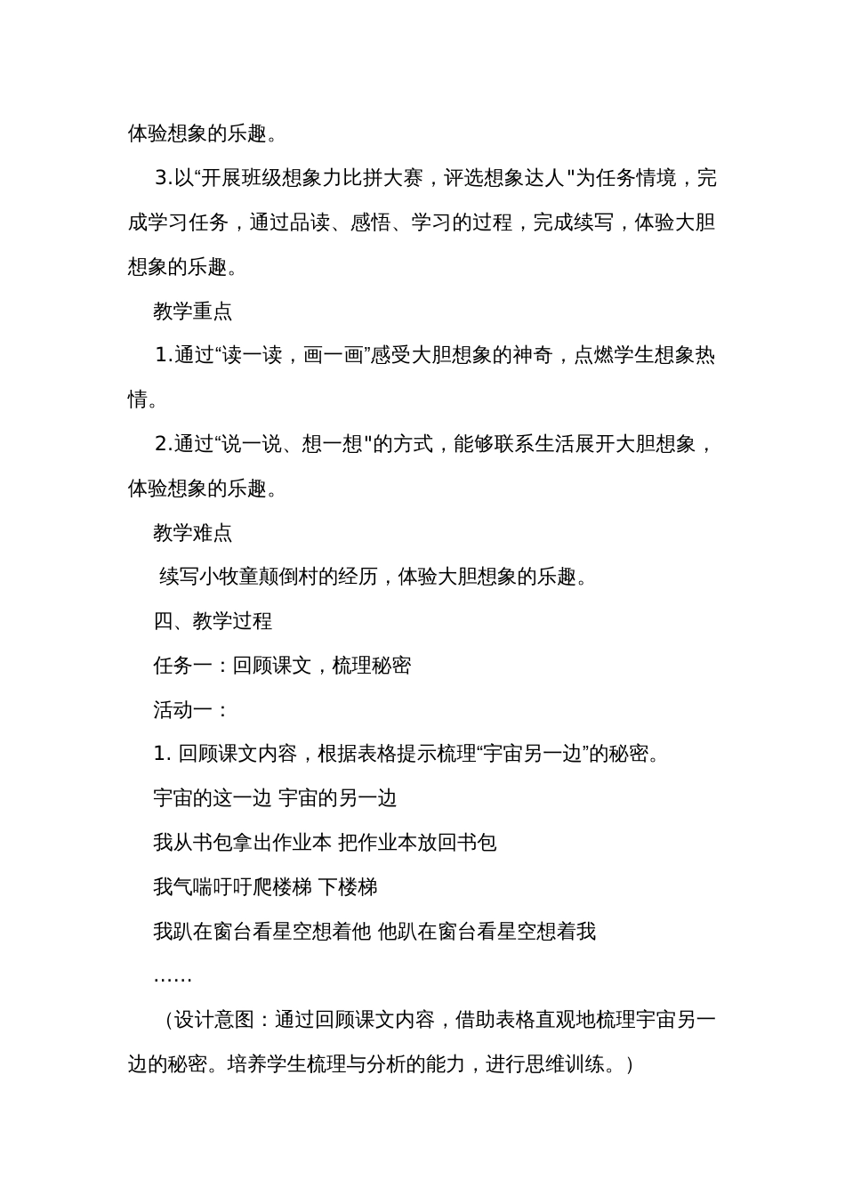 《宇宙的另一边》公开课一等奖创新教案_第2页