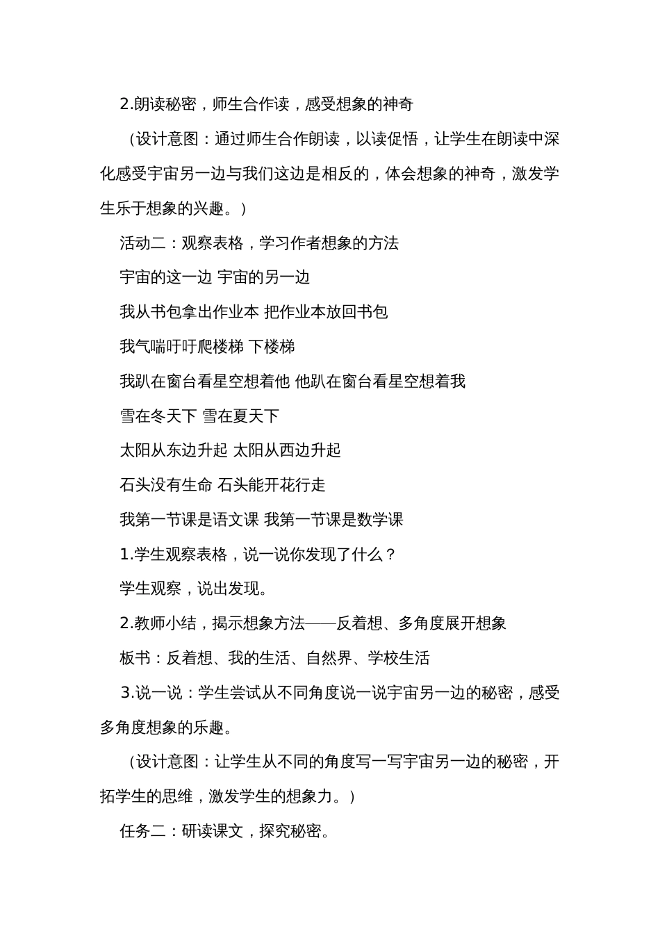 《宇宙的另一边》公开课一等奖创新教案_第3页