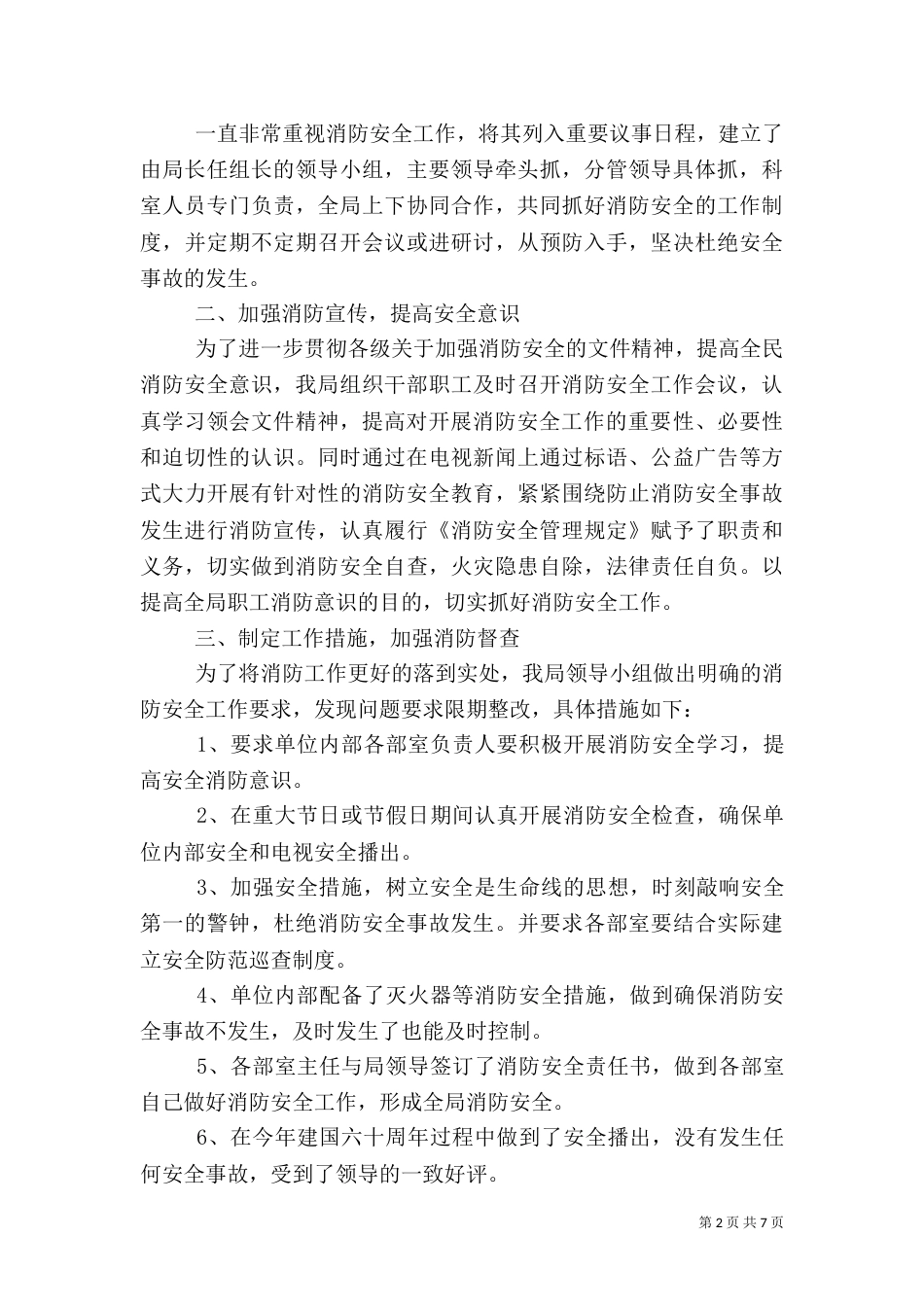 消防安全个人工作总结_第2页