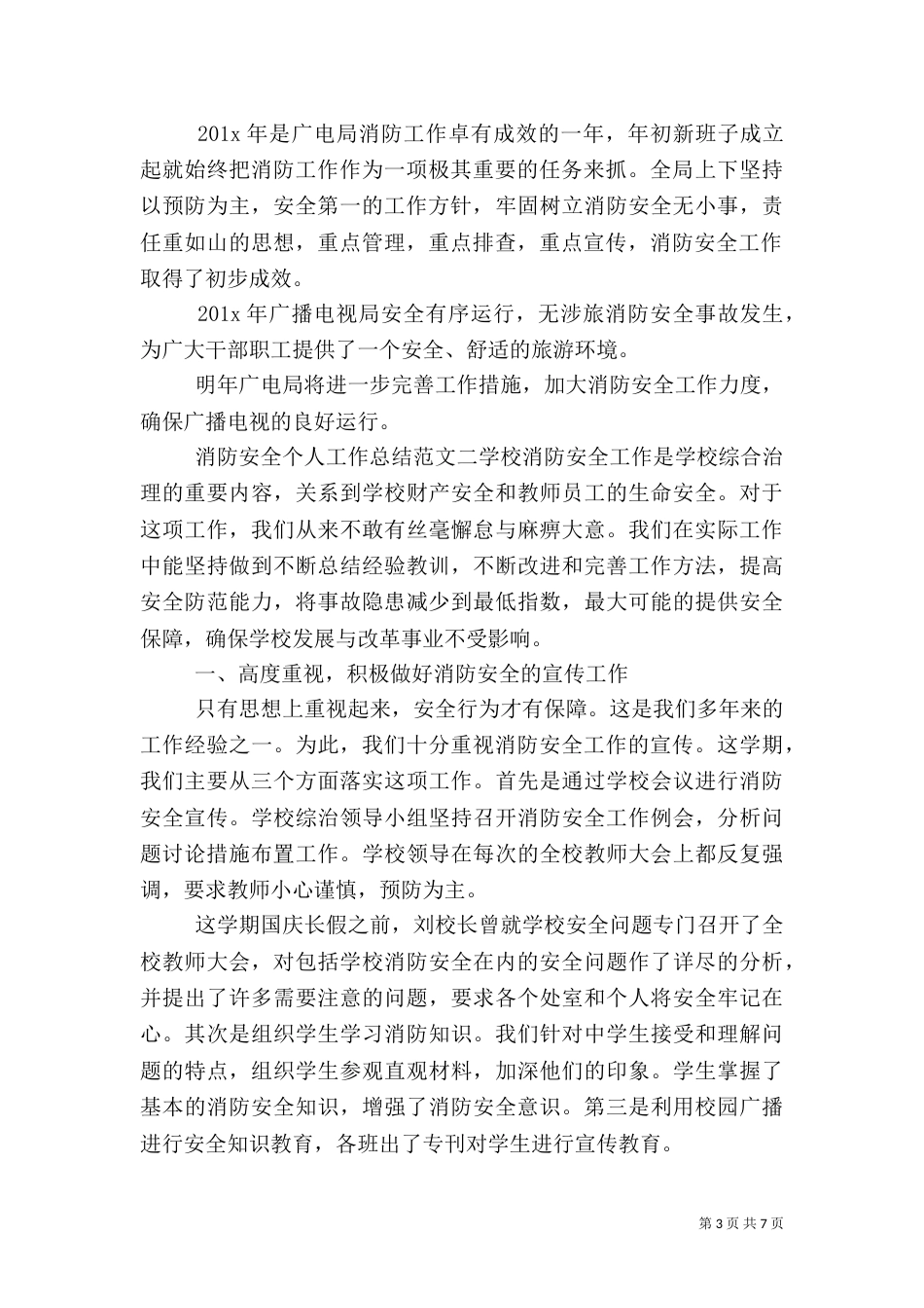 消防安全个人工作总结_第3页