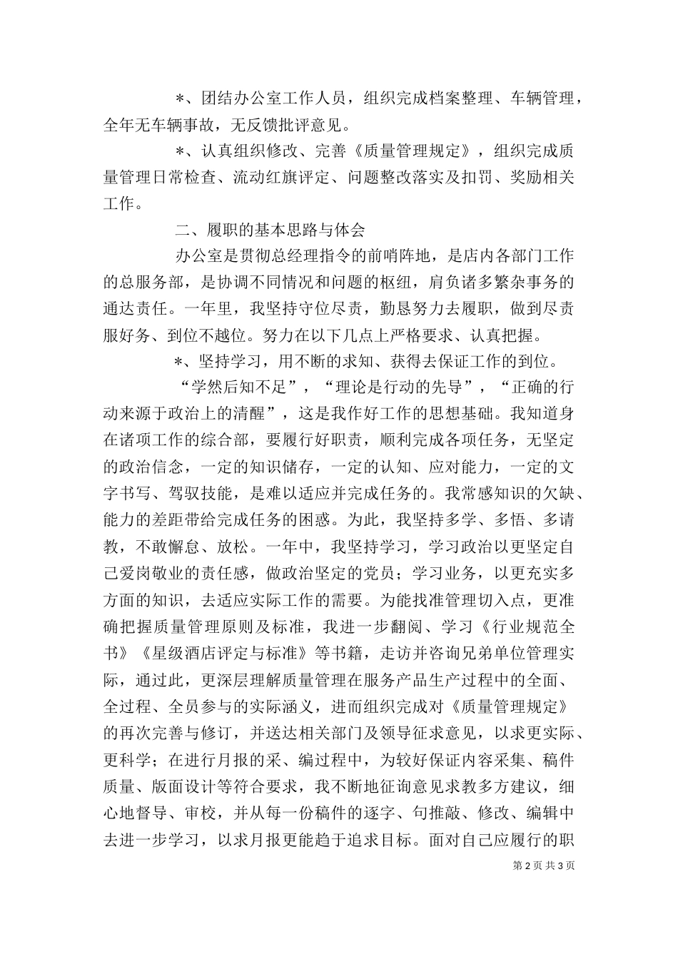 办公室人员述职报告[大全5篇]_第2页