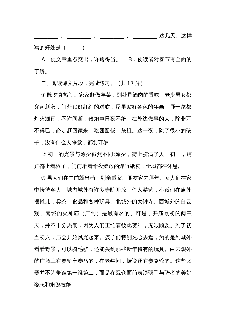 六年级语文下册第一单元分阶综合训练（无答案）_第2页