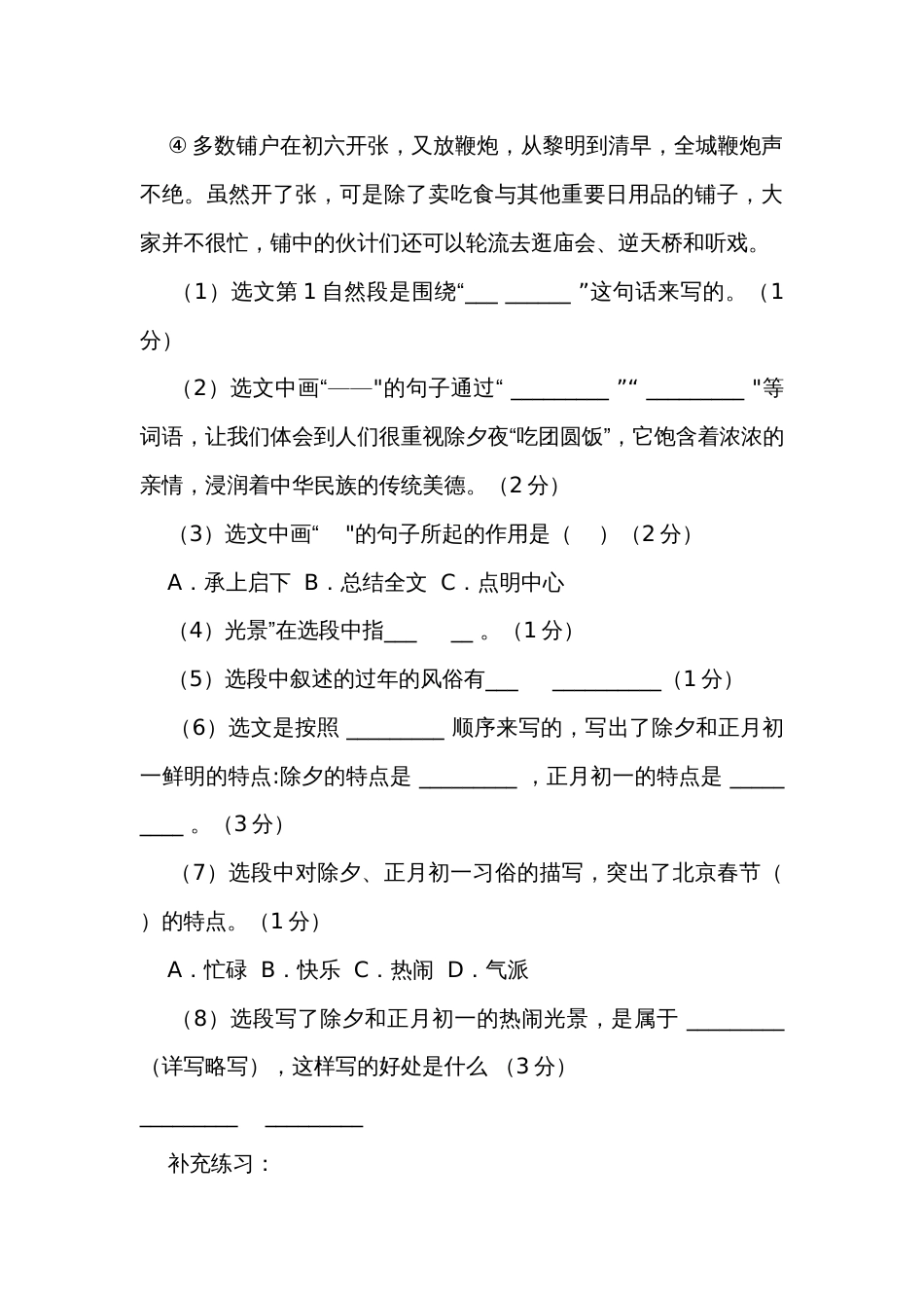六年级语文下册第一单元分阶综合训练（无答案）_第3页