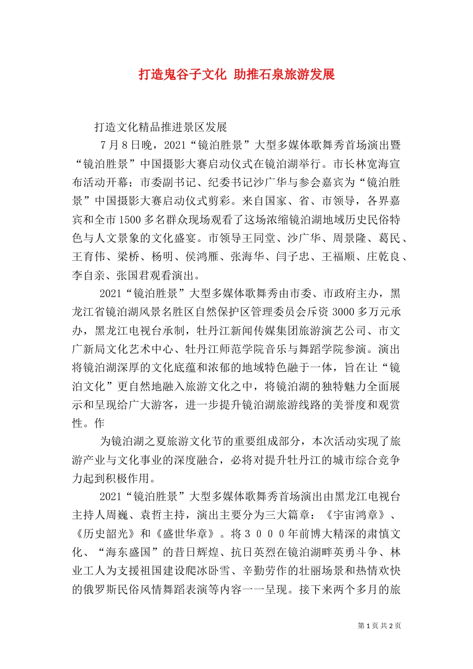打造鬼谷子文化 助推石泉旅游发展_第1页