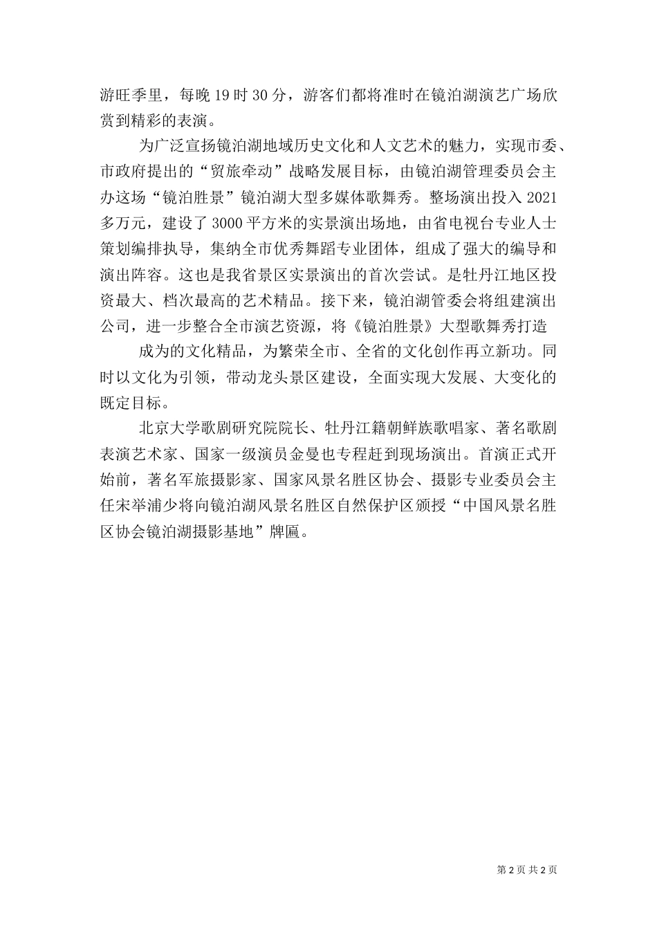 打造鬼谷子文化 助推石泉旅游发展_第2页