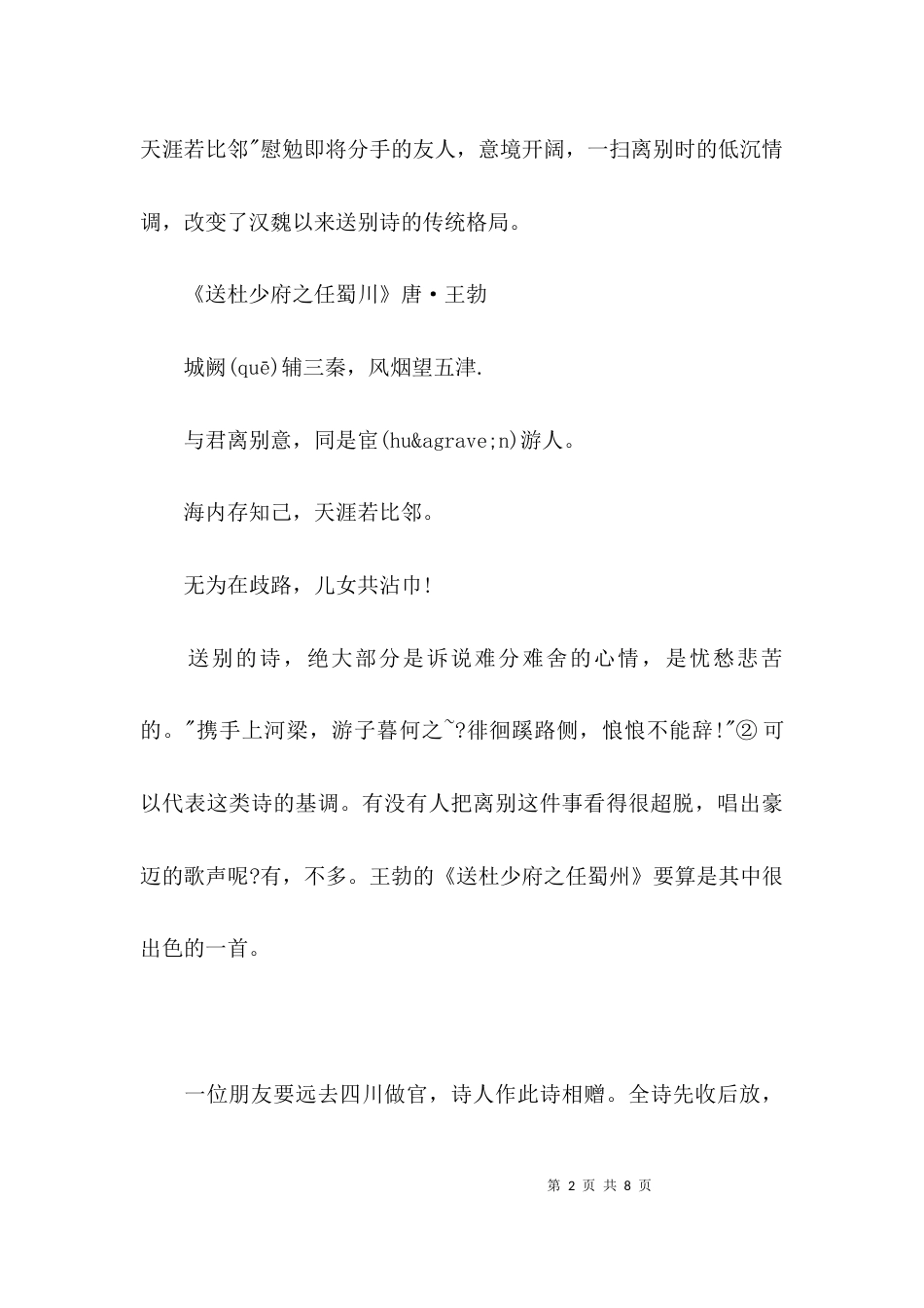 （精选）《送杜少府之任蜀川》教案_第2页