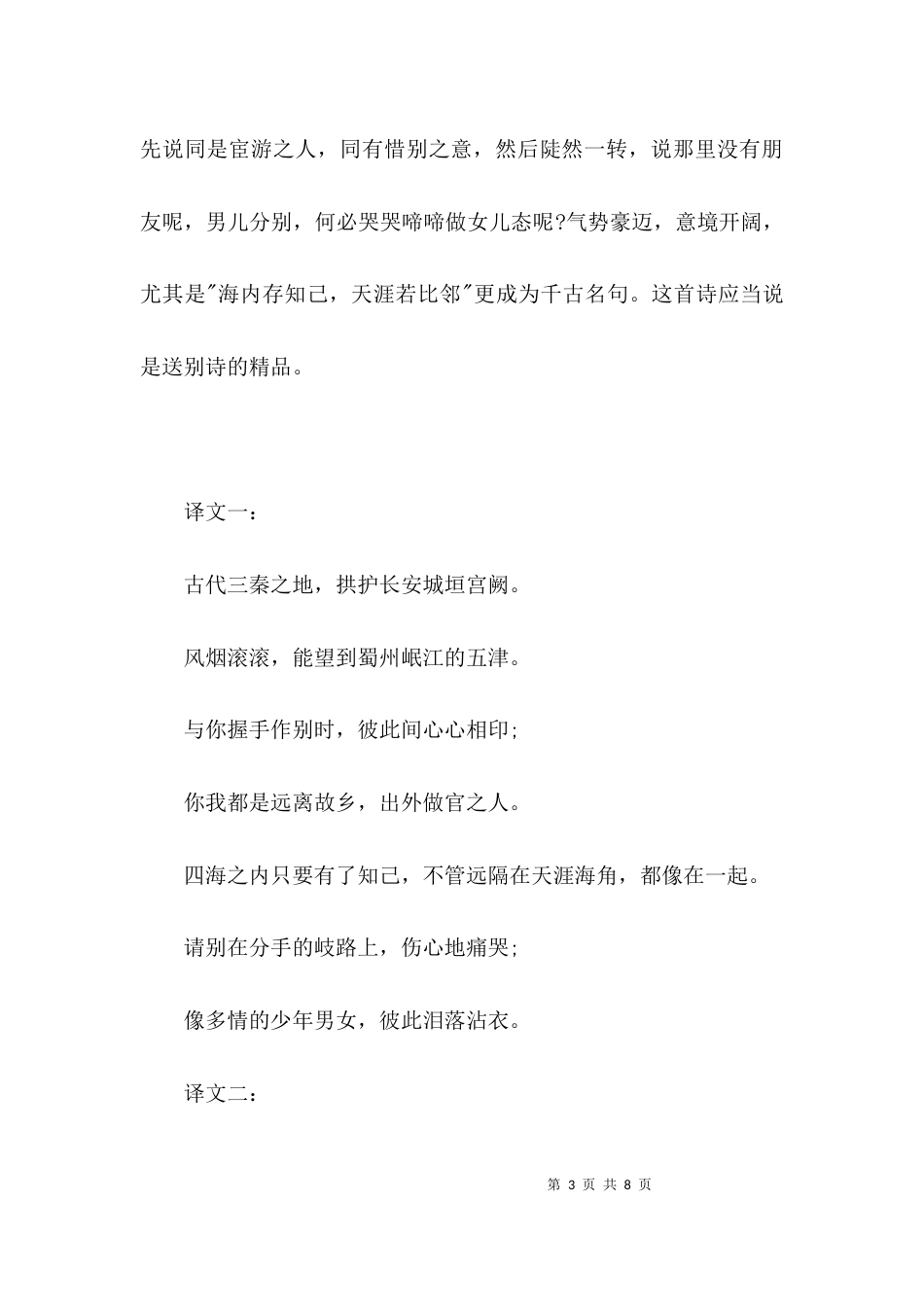 （精选）《送杜少府之任蜀川》教案_第3页